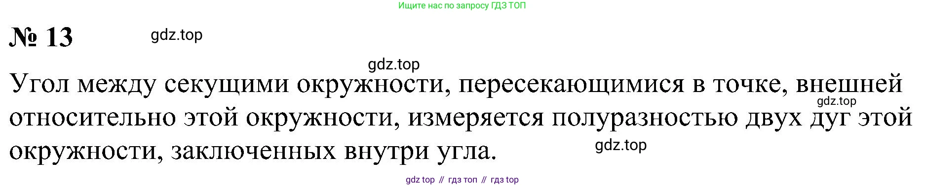 Геометрия, 7-9 класс Учебник, авторы: Атанасян Левон Сергеевич, Бутузов Валентин Фёдорович, Кадомцев Сергей Борисович, Позняк Эдуард Генрихович, Юдина Ирина Игоревна, издательство Просвещение, Москва, 2023, страница 210, номер 13, Решение 10