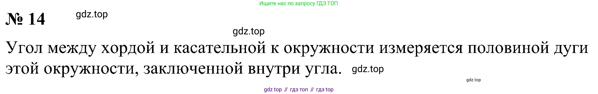 Геометрия, 7-9 класс Учебник, авторы: Атанасян Левон Сергеевич, Бутузов Валентин Фёдорович, Кадомцев Сергей Борисович, Позняк Эдуард Генрихович, Юдина Ирина Игоревна, издательство Просвещение, Москва, 2023, страница 210, номер 14, Решение 10