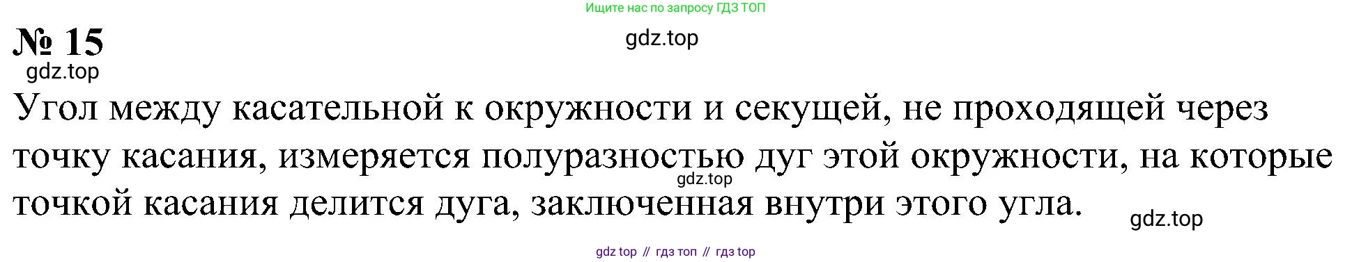 Геометрия, 7-9 класс Учебник, авторы: Атанасян Левон Сергеевич, Бутузов Валентин Фёдорович, Кадомцев Сергей Борисович, Позняк Эдуард Генрихович, Юдина Ирина Игоревна, издательство Просвещение, Москва, 2023, страница 210, номер 15, Решение 10
