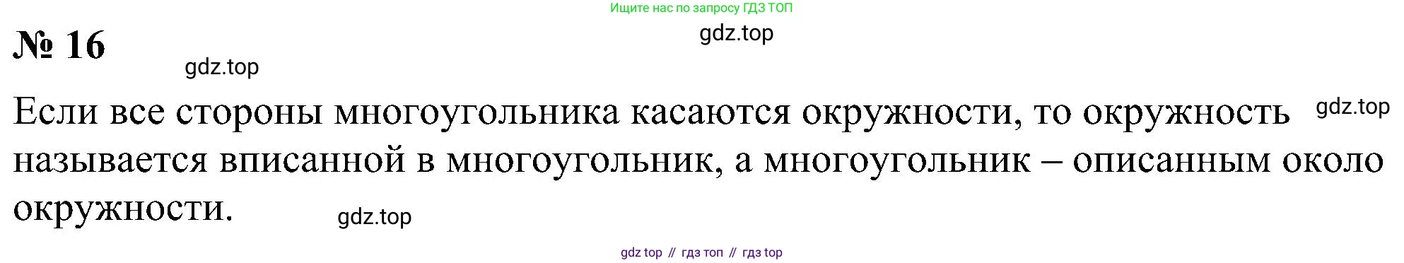 Геометрия, 7-9 класс Учебник, авторы: Атанасян Левон Сергеевич, Бутузов Валентин Фёдорович, Кадомцев Сергей Борисович, Позняк Эдуард Генрихович, Юдина Ирина Игоревна, издательство Просвещение, Москва, 2023, страница 210, номер 16, Решение 10