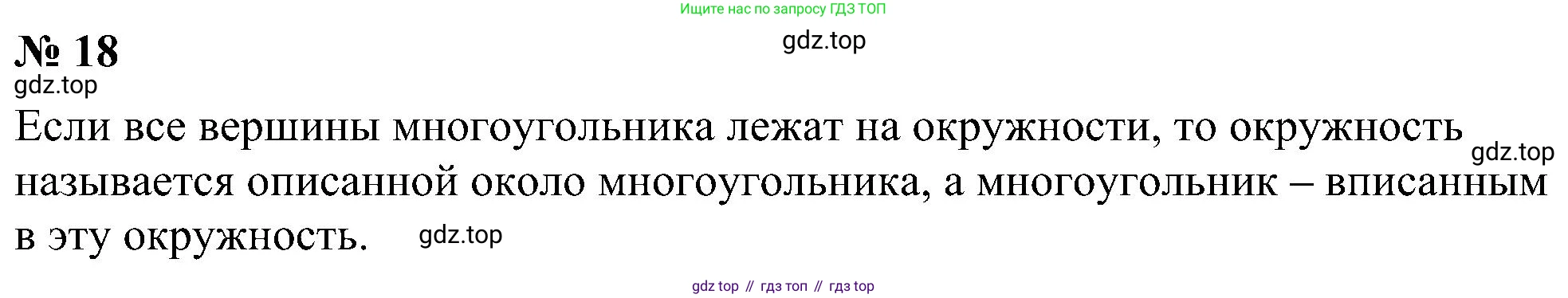Геометрия, 7-9 класс Учебник, авторы: Атанасян Левон Сергеевич, Бутузов Валентин Фёдорович, Кадомцев Сергей Борисович, Позняк Эдуард Генрихович, Юдина Ирина Игоревна, издательство Просвещение, Москва, 2023, страница 210, номер 18, Решение 10