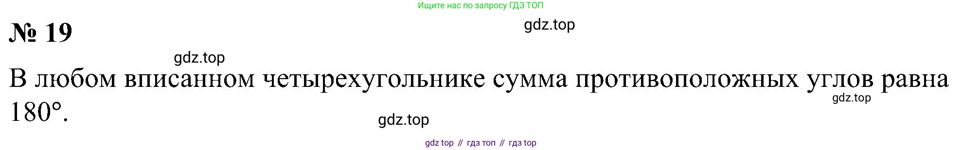 Геометрия, 7-9 класс Учебник, авторы: Атанасян Левон Сергеевич, Бутузов Валентин Фёдорович, Кадомцев Сергей Борисович, Позняк Эдуард Генрихович, Юдина Ирина Игоревна, издательство Просвещение, Москва, 2023, страница 210, номер 19, Решение 10