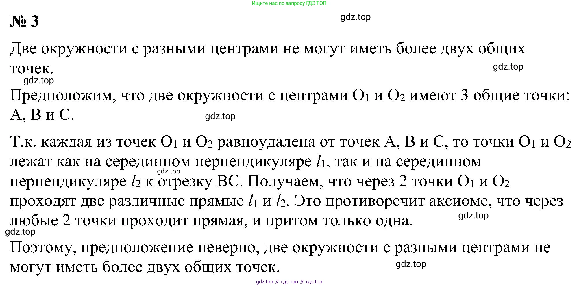 Геометрия, 7-9 класс Учебник, авторы: Атанасян Левон Сергеевич, Бутузов Валентин Фёдорович, Кадомцев Сергей Борисович, Позняк Эдуард Генрихович, Юдина Ирина Игоревна, издательство Просвещение, Москва, 2023, страница 209, номер 3, Решение 10