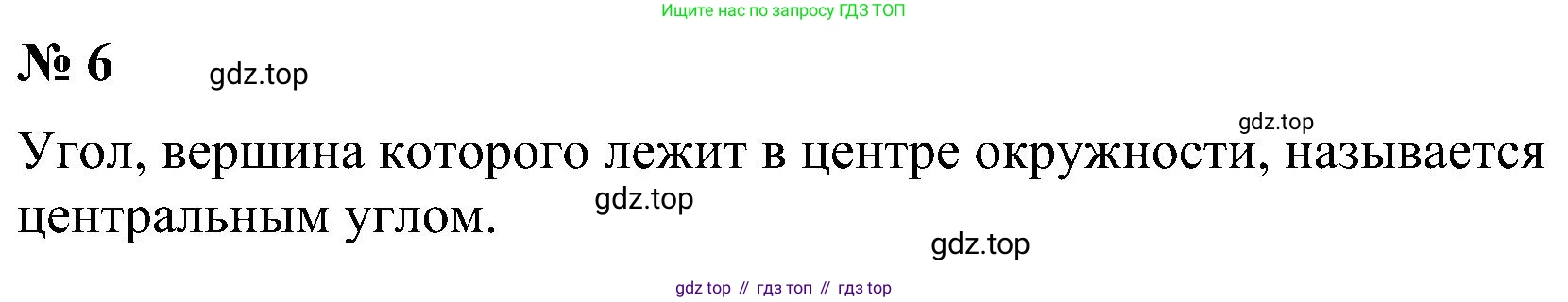 Геометрия, 7-9 класс Учебник, авторы: Атанасян Левон Сергеевич, Бутузов Валентин Фёдорович, Кадомцев Сергей Борисович, Позняк Эдуард Генрихович, Юдина Ирина Игоревна, издательство Просвещение, Москва, 2023, страница 209, номер 6, Решение 10