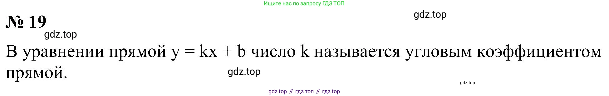 Геометрия, 7-9 класс Учебник, авторы: Атанасян Левон Сергеевич, Бутузов Валентин Фёдорович, Кадомцев Сергей Борисович, Позняк Эдуард Генрихович, Юдина Ирина Игоревна, издательство Просвещение, Москва, 2023, страница 268, номер 19, Решение 10