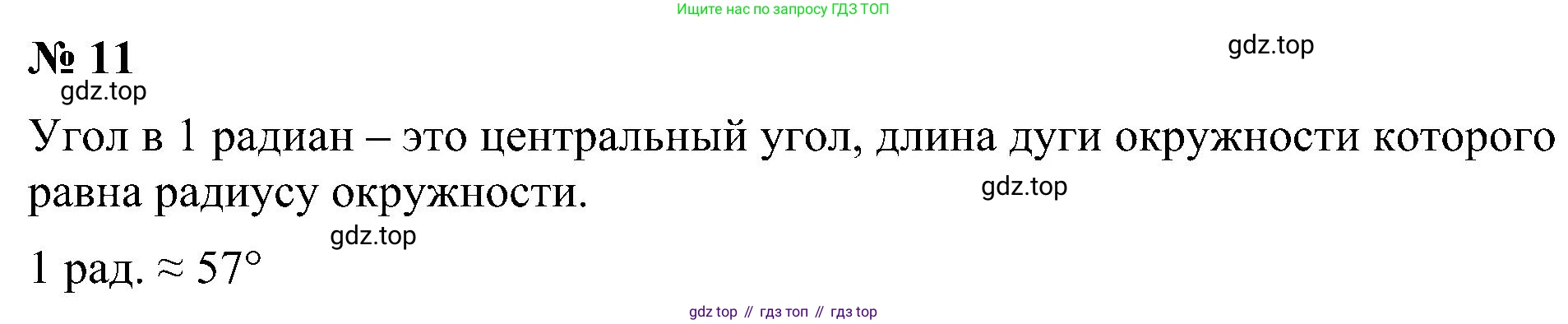 Геометрия, 7-9 класс Учебник, авторы: Атанасян Левон Сергеевич, Бутузов Валентин Фёдорович, Кадомцев Сергей Борисович, Позняк Эдуард Генрихович, Юдина Ирина Игоревна, издательство Просвещение, Москва, 2023, страница 310, номер 11, Решение 10