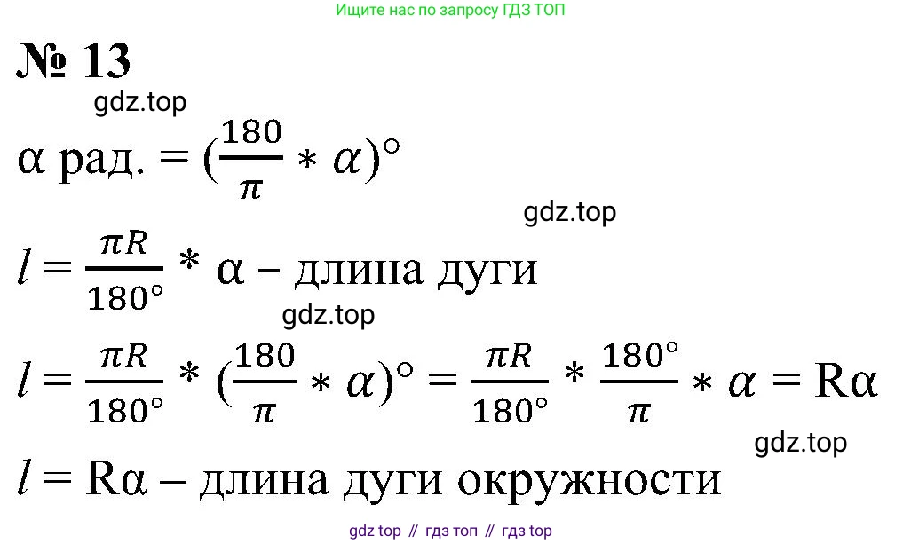 Геометрия, 7-9 класс Учебник, авторы: Атанасян Левон Сергеевич, Бутузов Валентин Фёдорович, Кадомцев Сергей Борисович, Позняк Эдуард Генрихович, Юдина Ирина Игоревна, издательство Просвещение, Москва, 2023, страница 310, номер 13, Решение 10