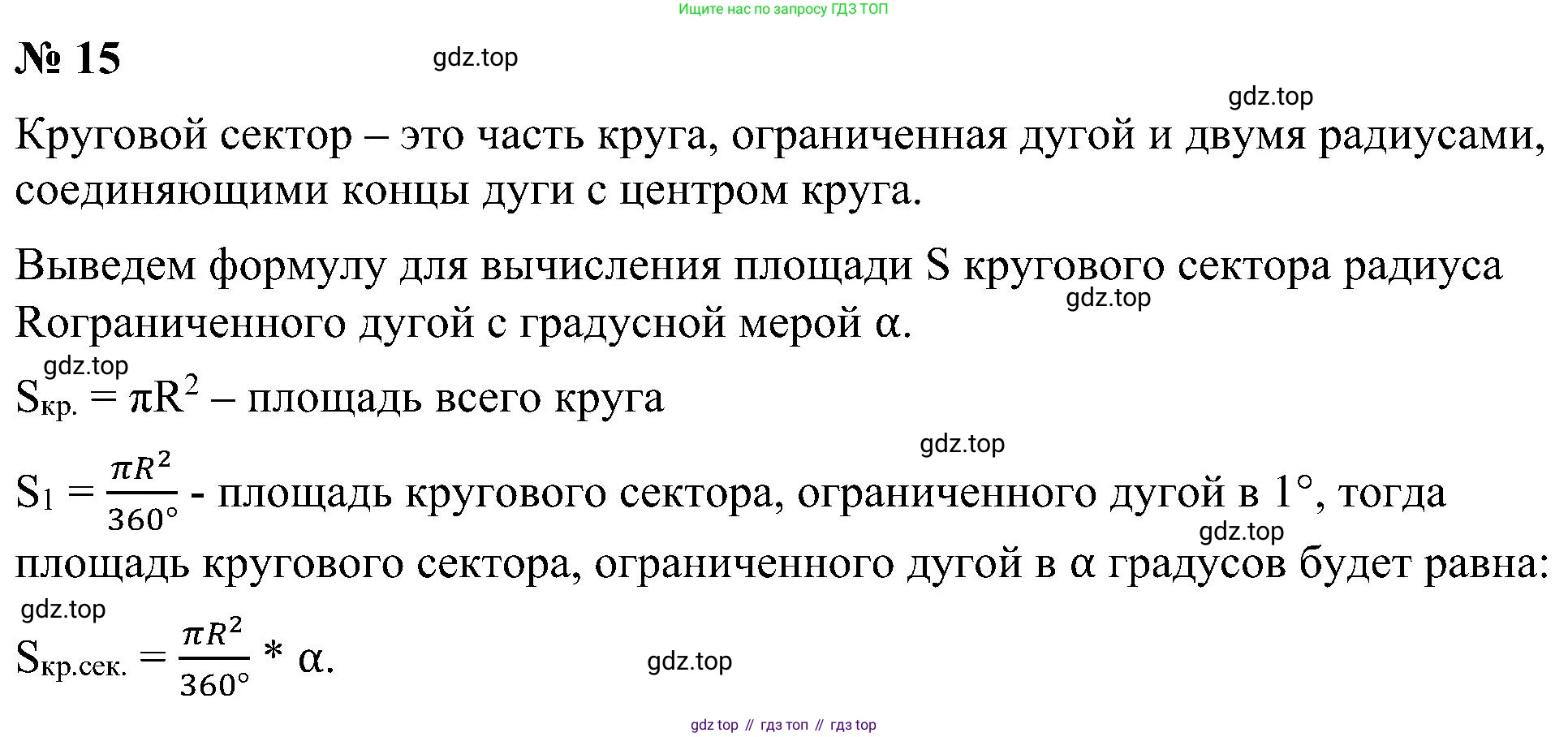Геометрия, 7-9 класс Учебник, авторы: Атанасян Левон Сергеевич, Бутузов Валентин Фёдорович, Кадомцев Сергей Борисович, Позняк Эдуард Генрихович, Юдина Ирина Игоревна, издательство Просвещение, Москва, 2023, страница 311, номер 15, Решение 10