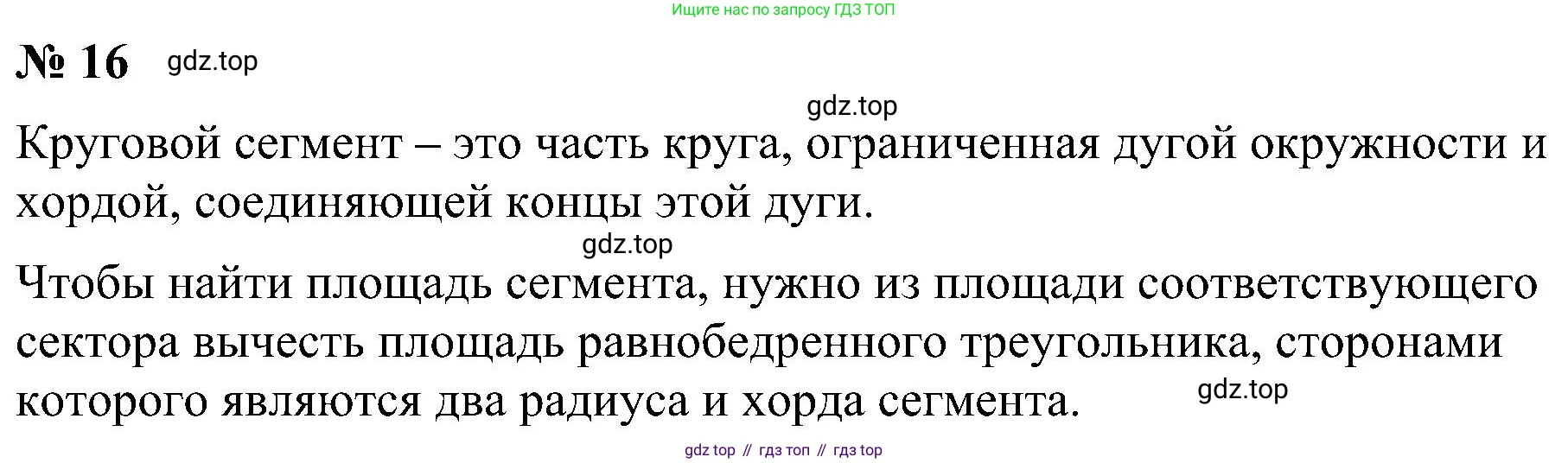 Геометрия, 7-9 класс Учебник, авторы: Атанасян Левон Сергеевич, Бутузов Валентин Фёдорович, Кадомцев Сергей Борисович, Позняк Эдуард Генрихович, Юдина Ирина Игоревна, издательство Просвещение, Москва, 2023, страница 311, номер 16, Решение 10