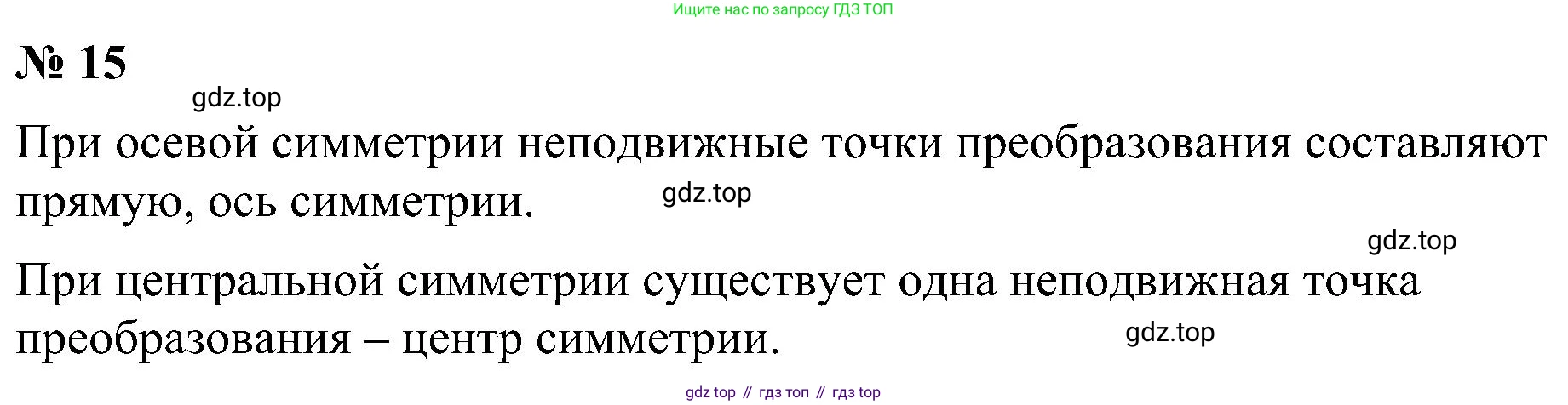 Геометрия, 7-9 класс Учебник, авторы: Атанасян Левон Сергеевич, Бутузов Валентин Фёдорович, Кадомцев Сергей Борисович, Позняк Эдуард Генрихович, Юдина Ирина Игоревна, издательство Просвещение, Москва, 2023, страница 329, номер 15, Решение 10
