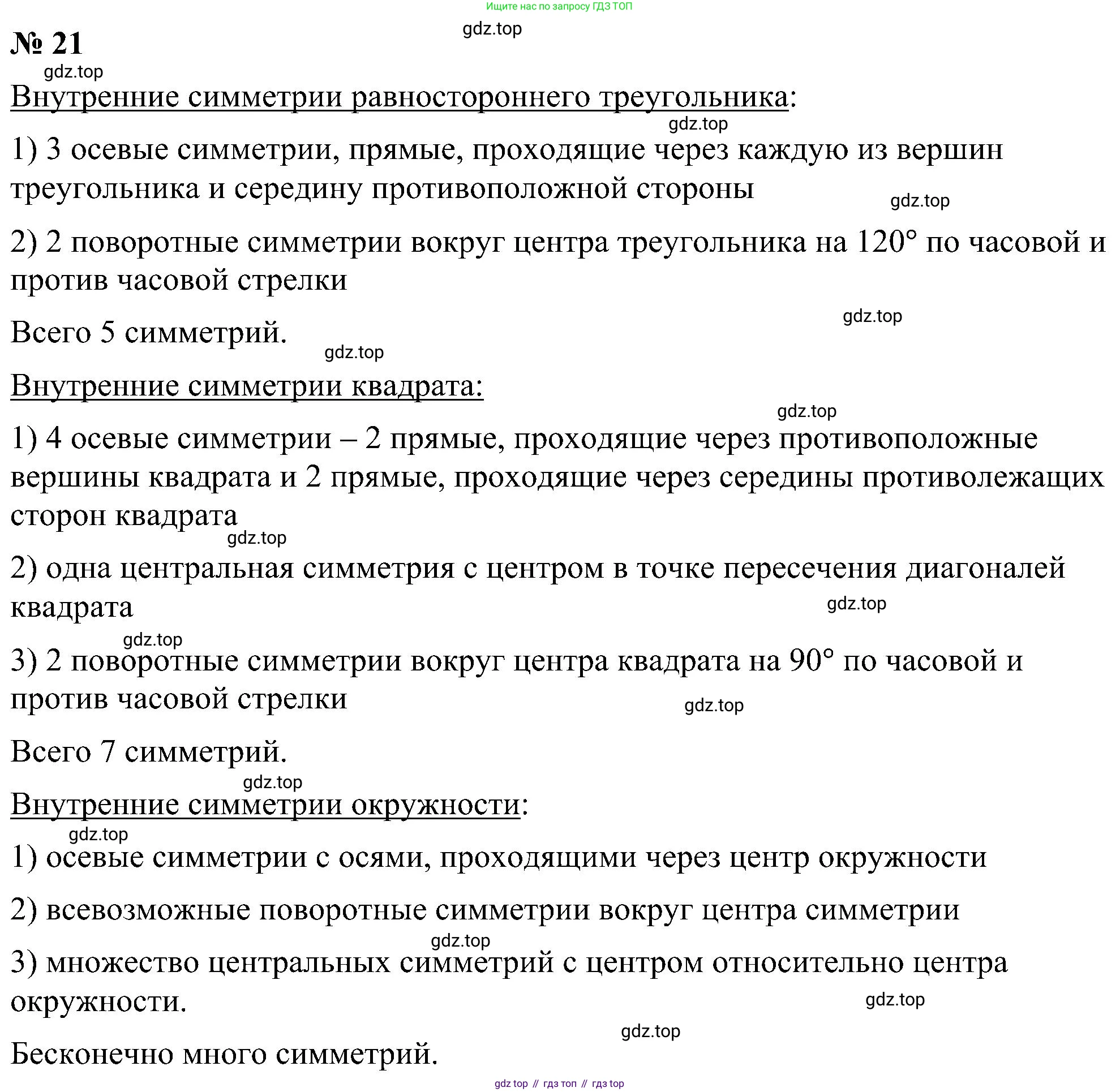 Геометрия, 7-9 класс Учебник, авторы: Атанасян Левон Сергеевич, Бутузов Валентин Фёдорович, Кадомцев Сергей Борисович, Позняк Эдуард Генрихович, Юдина Ирина Игоревна, издательство Просвещение, Москва, 2023, страница 329, номер 21, Решение 10