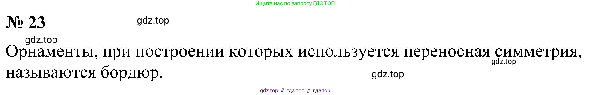 Геометрия, 7-9 класс Учебник, авторы: Атанасян Левон Сергеевич, Бутузов Валентин Фёдорович, Кадомцев Сергей Борисович, Позняк Эдуард Генрихович, Юдина Ирина Игоревна, издательство Просвещение, Москва, 2023, страница 329, номер 23, Решение 10