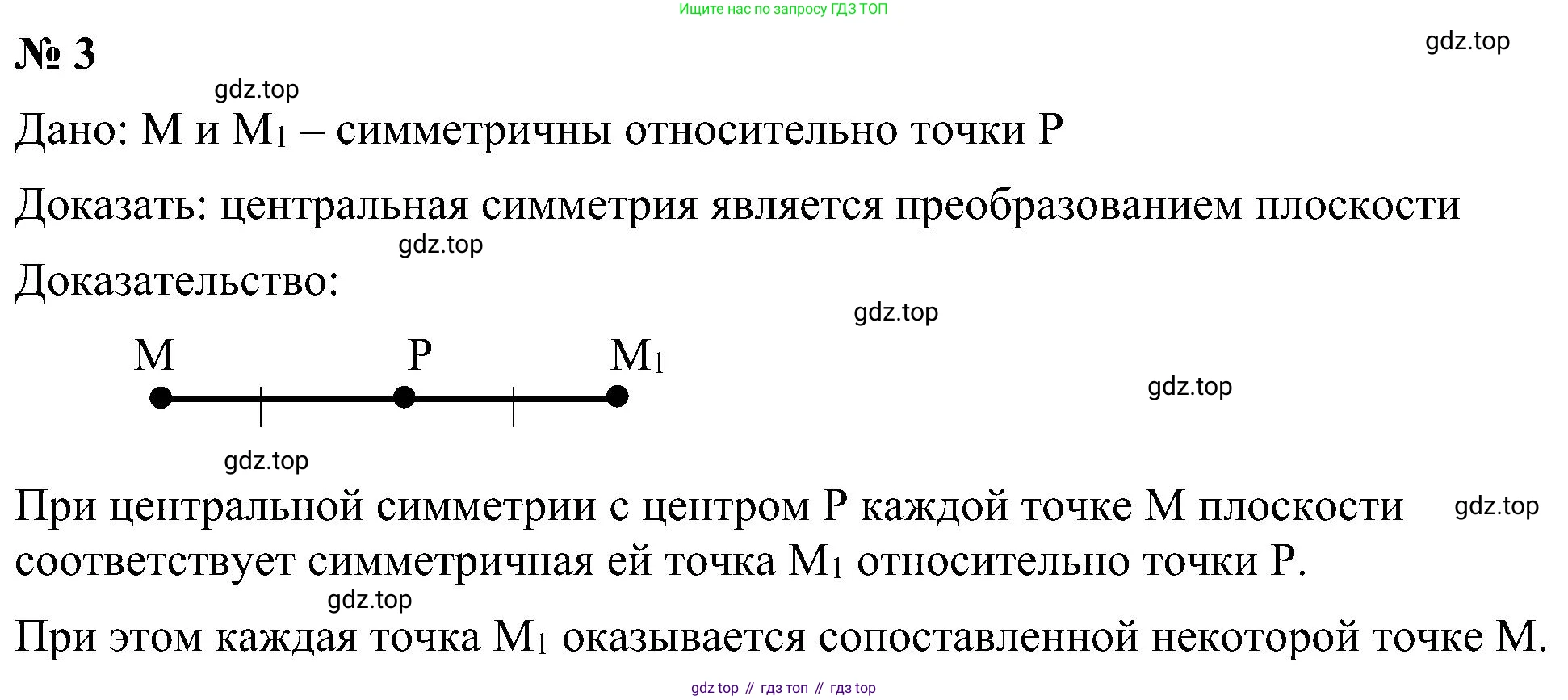 Геометрия, 7-9 класс Учебник, авторы: Атанасян Левон Сергеевич, Бутузов Валентин Фёдорович, Кадомцев Сергей Борисович, Позняк Эдуард Генрихович, Юдина Ирина Игоревна, издательство Просвещение, Москва, 2023, страница 328, номер 3, Решение 10