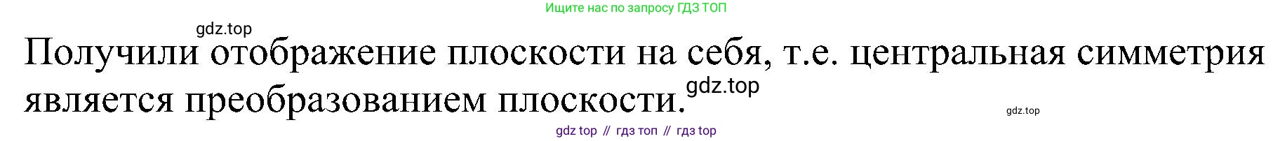 Геометрия, 7-9 класс Учебник, авторы: Атанасян Левон Сергеевич, Бутузов Валентин Фёдорович, Кадомцев Сергей Борисович, Позняк Эдуард Генрихович, Юдина Ирина Игоревна, издательство Просвещение, Москва, 2023, страница 328, номер 3, Решение 10 (продолжение 2)