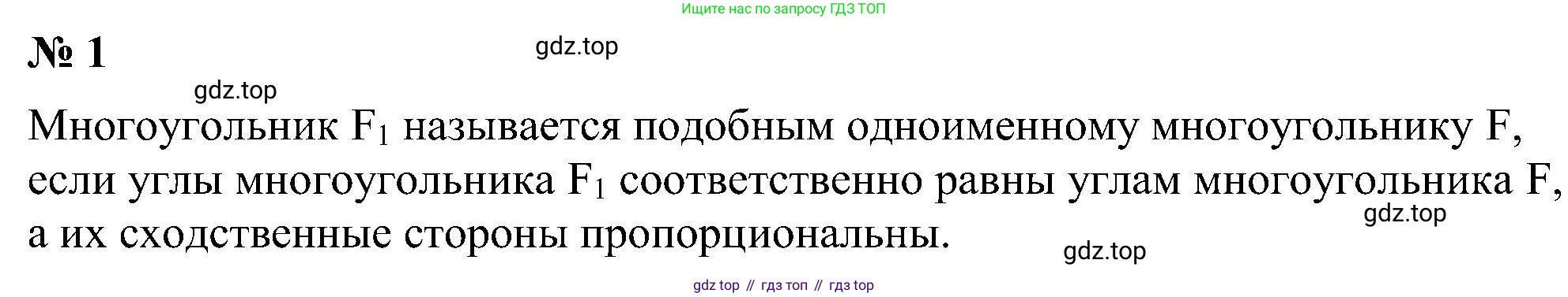 Геометрия, 7-9 класс Учебник, авторы: Атанасян Левон Сергеевич, Бутузов Валентин Фёдорович, Кадомцев Сергей Борисович, Позняк Эдуард Генрихович, Юдина Ирина Игоревна, издательство Просвещение, Москва, 2023, страница 353, номер 1, Решение 10
