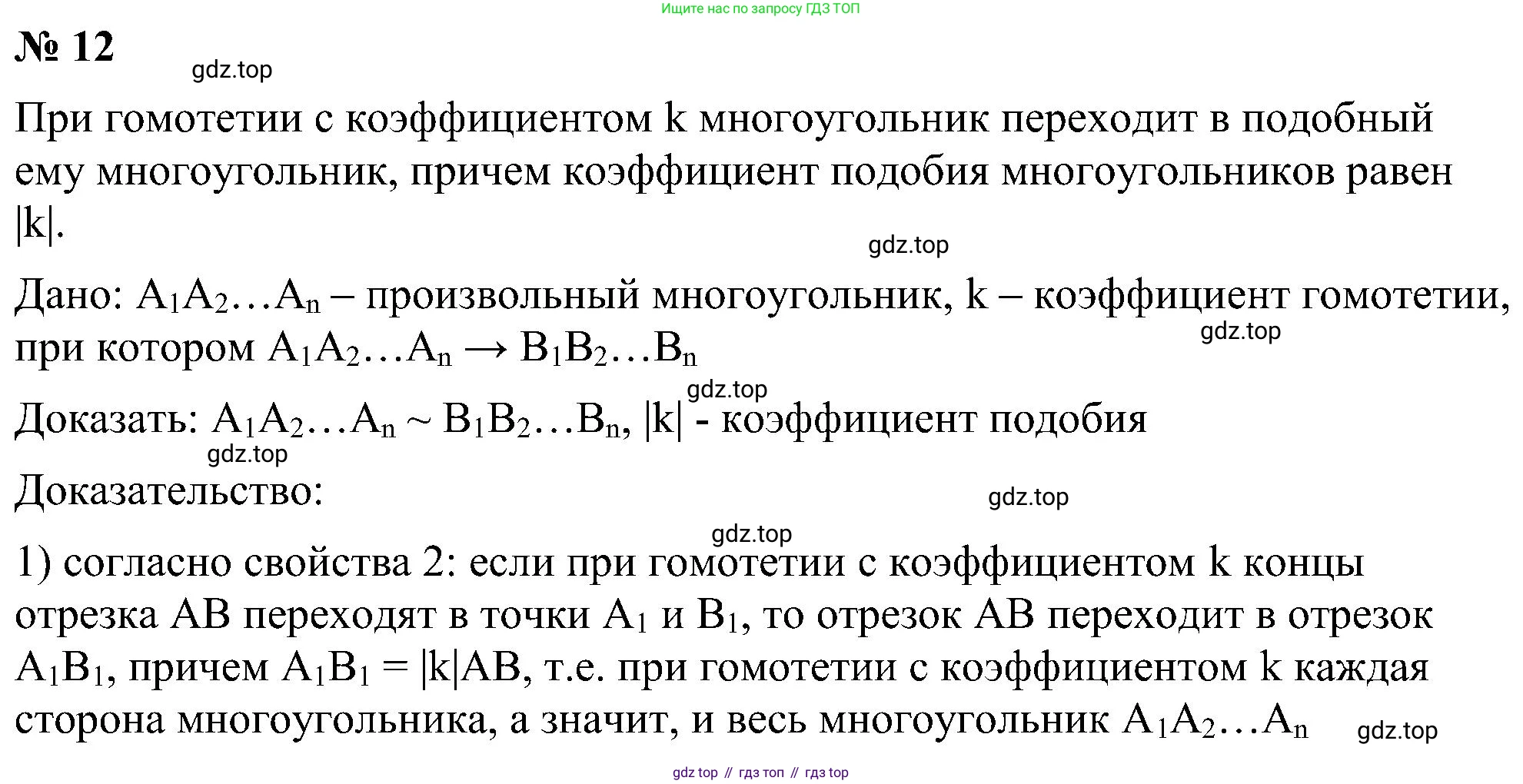 Геометрия, 7-9 класс Учебник, авторы: Атанасян Левон Сергеевич, Бутузов Валентин Фёдорович, Кадомцев Сергей Борисович, Позняк Эдуард Генрихович, Юдина Ирина Игоревна, издательство Просвещение, Москва, 2023, страница 354, номер 12, Решение 10