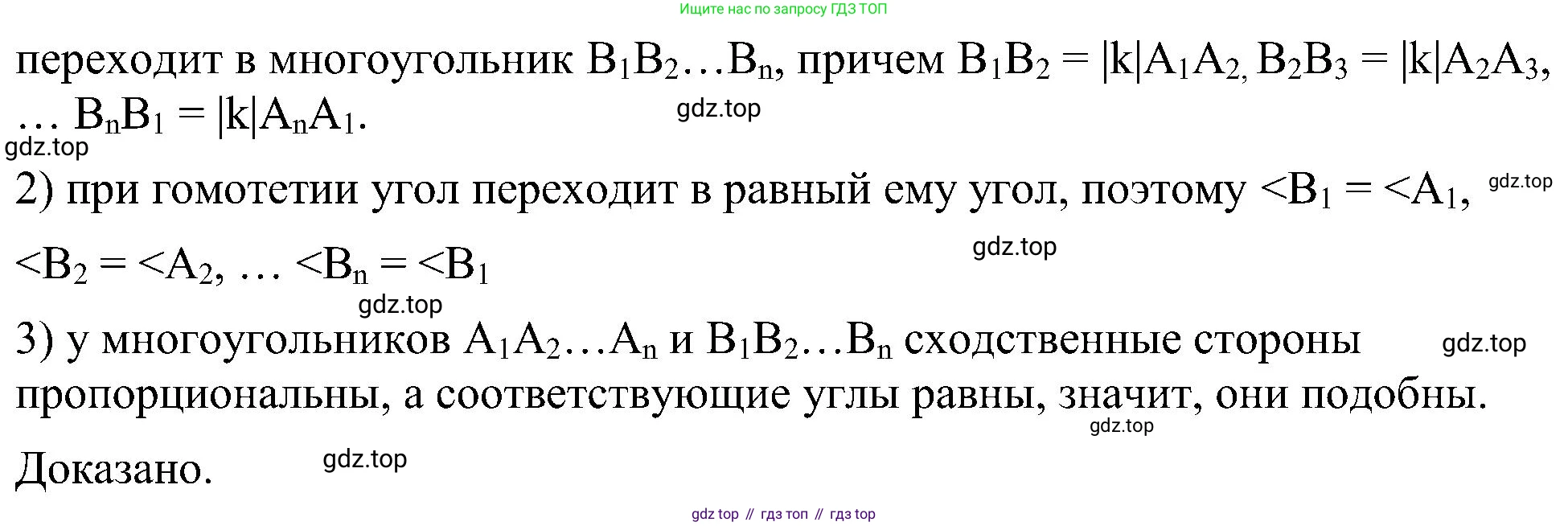 Геометрия, 7-9 класс Учебник, авторы: Атанасян Левон Сергеевич, Бутузов Валентин Фёдорович, Кадомцев Сергей Борисович, Позняк Эдуард Генрихович, Юдина Ирина Игоревна, издательство Просвещение, Москва, 2023, страница 354, номер 12, Решение 10 (продолжение 2)