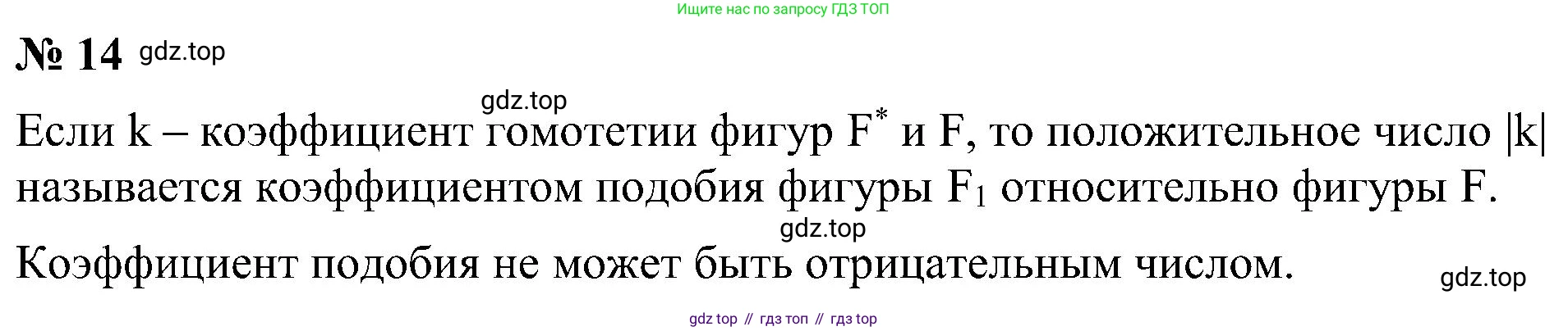 Геометрия, 7-9 класс Учебник, авторы: Атанасян Левон Сергеевич, Бутузов Валентин Фёдорович, Кадомцев Сергей Борисович, Позняк Эдуард Генрихович, Юдина Ирина Игоревна, издательство Просвещение, Москва, 2023, страница 354, номер 14, Решение 10