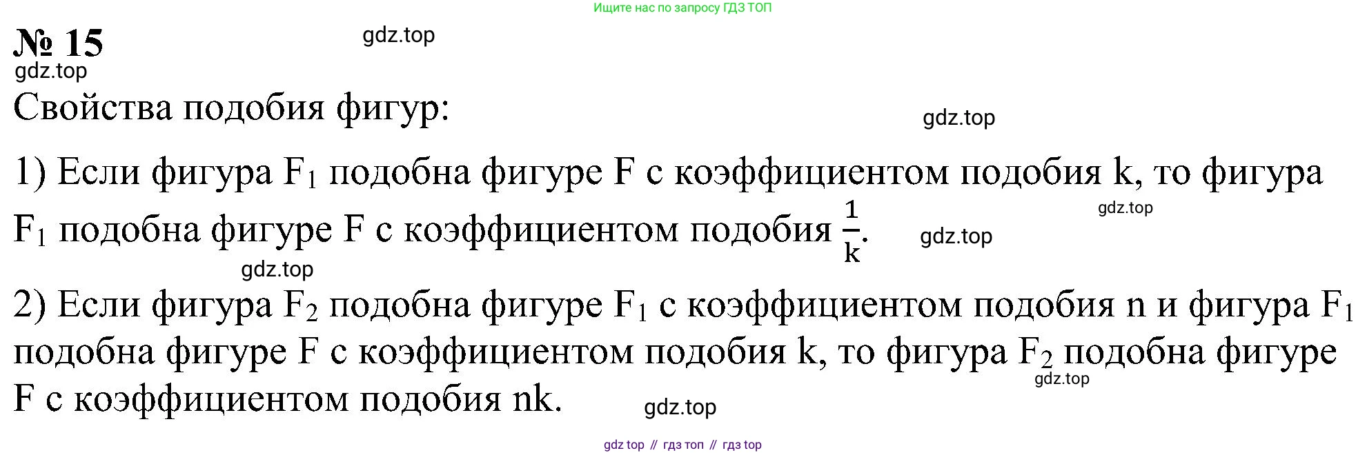 Геометрия, 7-9 класс Учебник, авторы: Атанасян Левон Сергеевич, Бутузов Валентин Фёдорович, Кадомцев Сергей Борисович, Позняк Эдуард Генрихович, Юдина Ирина Игоревна, издательство Просвещение, Москва, 2023, страница 354, номер 15, Решение 10