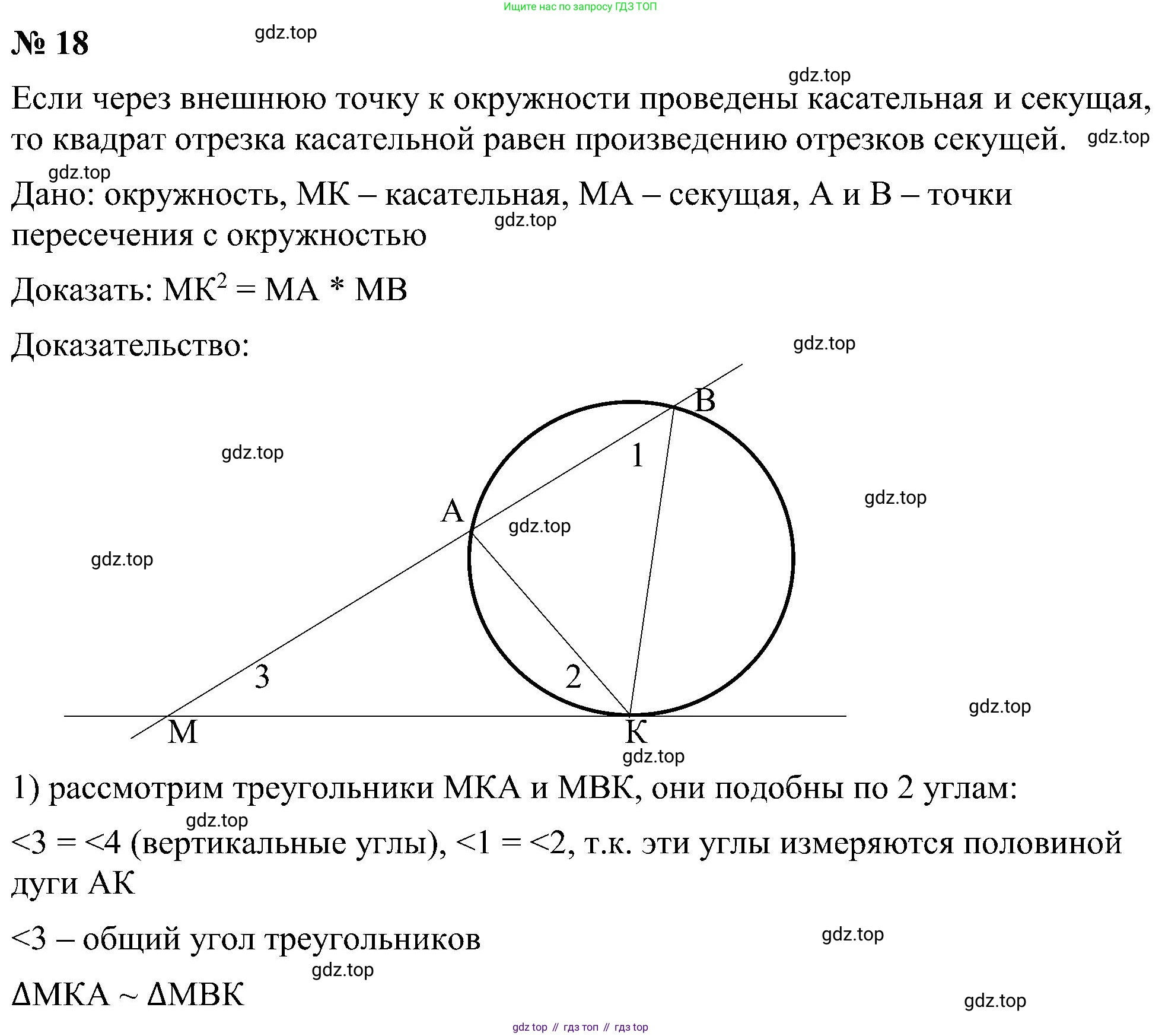 Геометрия, 7-9 класс Учебник, авторы: Атанасян Левон Сергеевич, Бутузов Валентин Фёдорович, Кадомцев Сергей Борисович, Позняк Эдуард Генрихович, Юдина Ирина Игоревна, издательство Просвещение, Москва, 2023, страница 354, номер 18, Решение 10