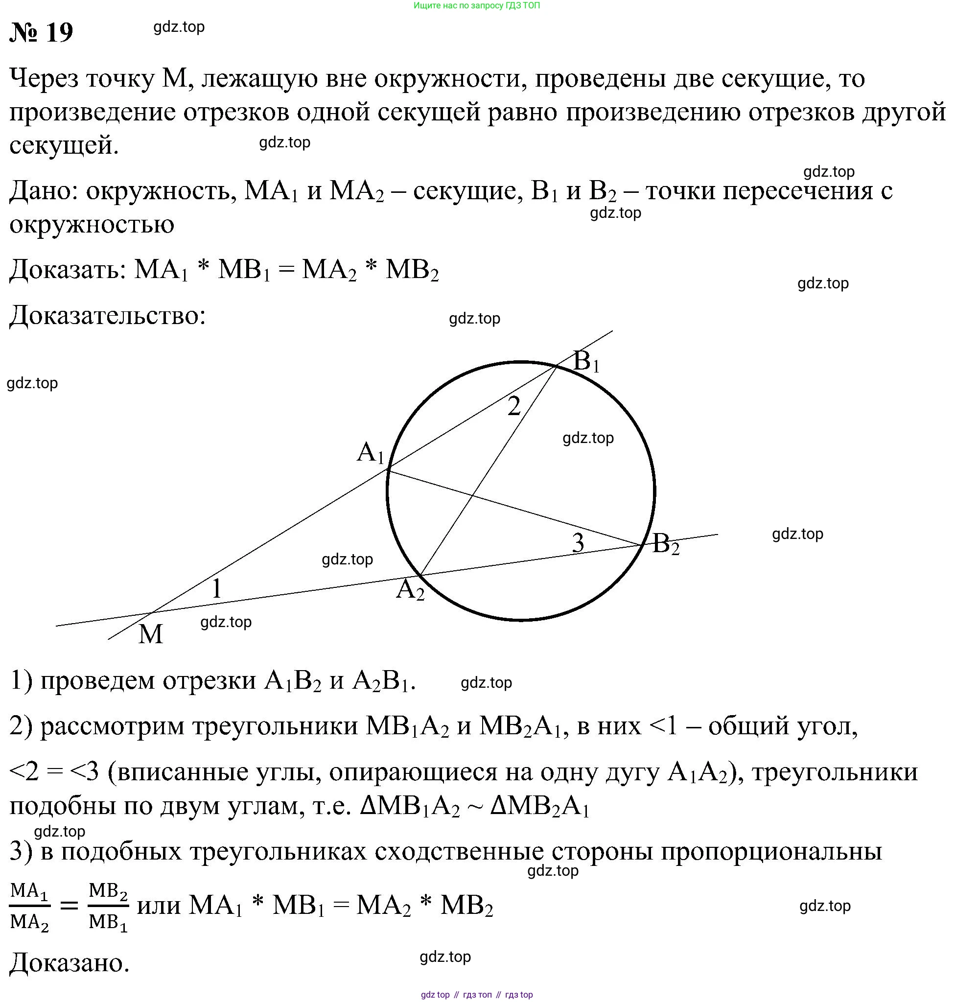 Геометрия, 7-9 класс Учебник, авторы: Атанасян Левон Сергеевич, Бутузов Валентин Фёдорович, Кадомцев Сергей Борисович, Позняк Эдуард Генрихович, Юдина Ирина Игоревна, издательство Просвещение, Москва, 2023, страница 354, номер 19, Решение 10