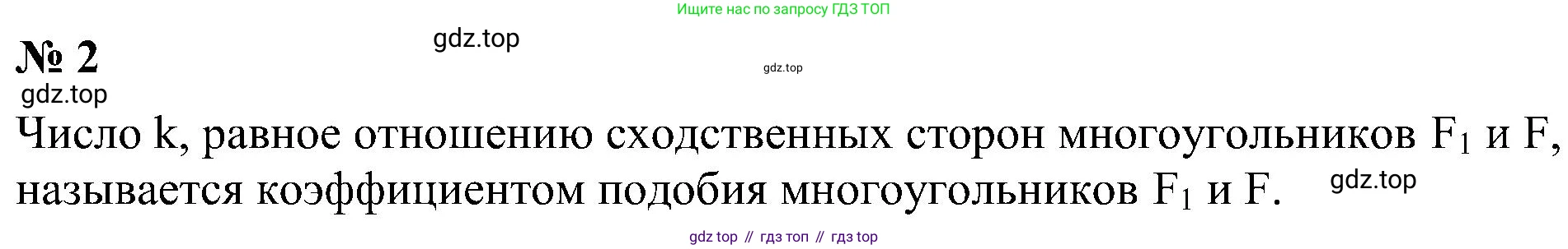 Геометрия, 7-9 класс Учебник, авторы: Атанасян Левон Сергеевич, Бутузов Валентин Фёдорович, Кадомцев Сергей Борисович, Позняк Эдуард Генрихович, Юдина Ирина Игоревна, издательство Просвещение, Москва, 2023, страница 353, номер 2, Решение 10
