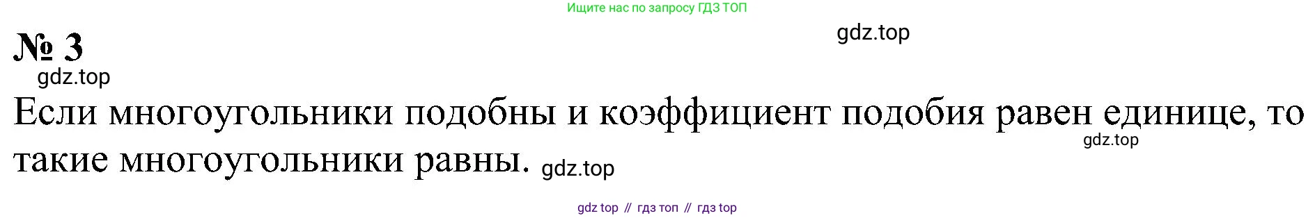 Геометрия, 7-9 класс Учебник, авторы: Атанасян Левон Сергеевич, Бутузов Валентин Фёдорович, Кадомцев Сергей Борисович, Позняк Эдуард Генрихович, Юдина Ирина Игоревна, издательство Просвещение, Москва, 2023, страница 353, номер 3, Решение 10