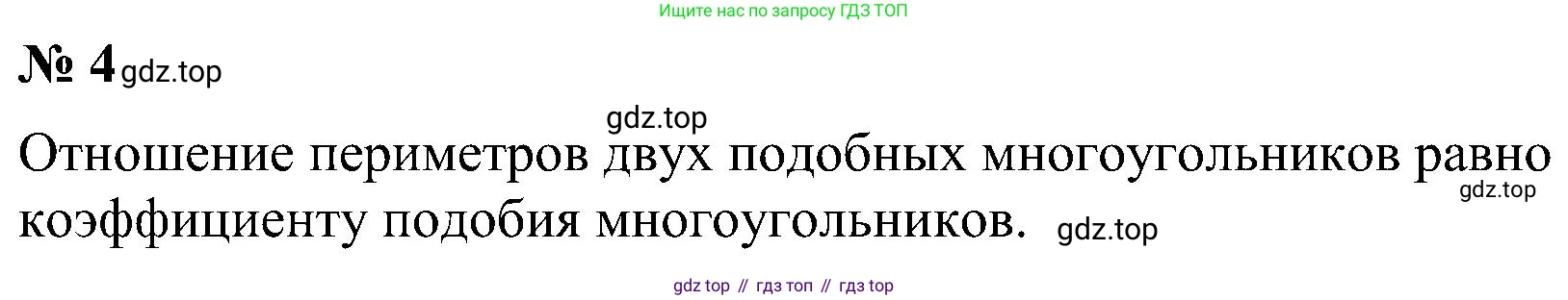 Геометрия, 7-9 класс Учебник, авторы: Атанасян Левон Сергеевич, Бутузов Валентин Фёдорович, Кадомцев Сергей Борисович, Позняк Эдуард Генрихович, Юдина Ирина Игоревна, издательство Просвещение, Москва, 2023, страница 353, номер 4, Решение 10