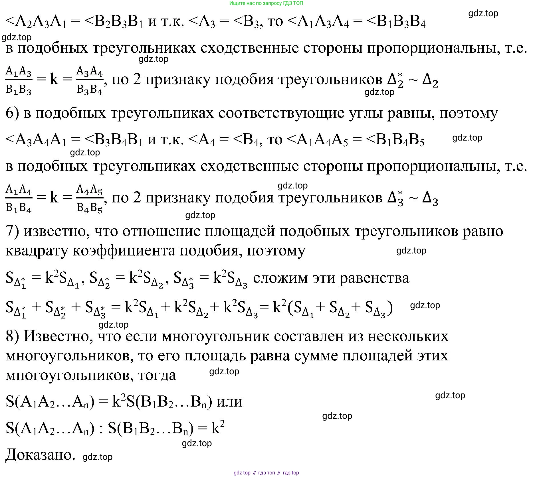 Геометрия, 7-9 класс Учебник, авторы: Атанасян Левон Сергеевич, Бутузов Валентин Фёдорович, Кадомцев Сергей Борисович, Позняк Эдуард Генрихович, Юдина Ирина Игоревна, издательство Просвещение, Москва, 2023, страница 354, номер 5, Решение 10 (продолжение 2)