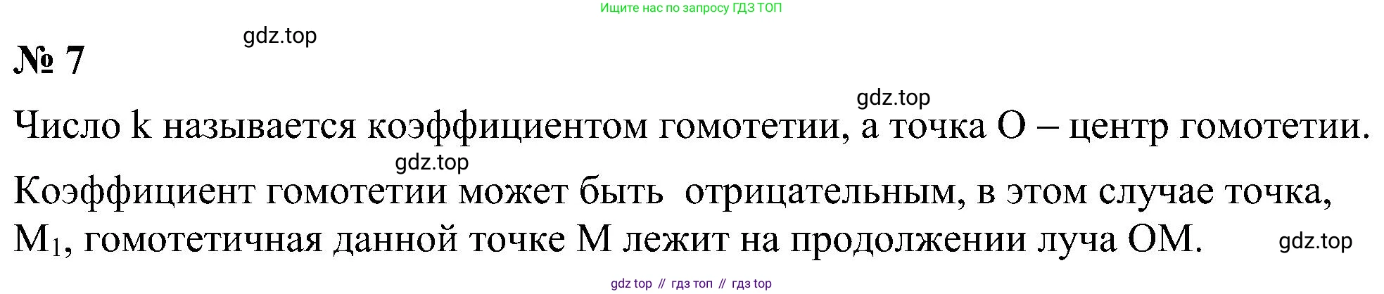 Геометрия, 7-9 класс Учебник, авторы: Атанасян Левон Сергеевич, Бутузов Валентин Фёдорович, Кадомцев Сергей Борисович, Позняк Эдуард Генрихович, Юдина Ирина Игоревна, издательство Просвещение, Москва, 2023, страница 354, номер 7, Решение 10