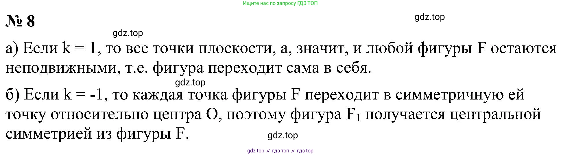 Геометрия, 7-9 класс Учебник, авторы: Атанасян Левон Сергеевич, Бутузов Валентин Фёдорович, Кадомцев Сергей Борисович, Позняк Эдуард Генрихович, Юдина Ирина Игоревна, издательство Просвещение, Москва, 2023, страница 354, номер 8, Решение 10