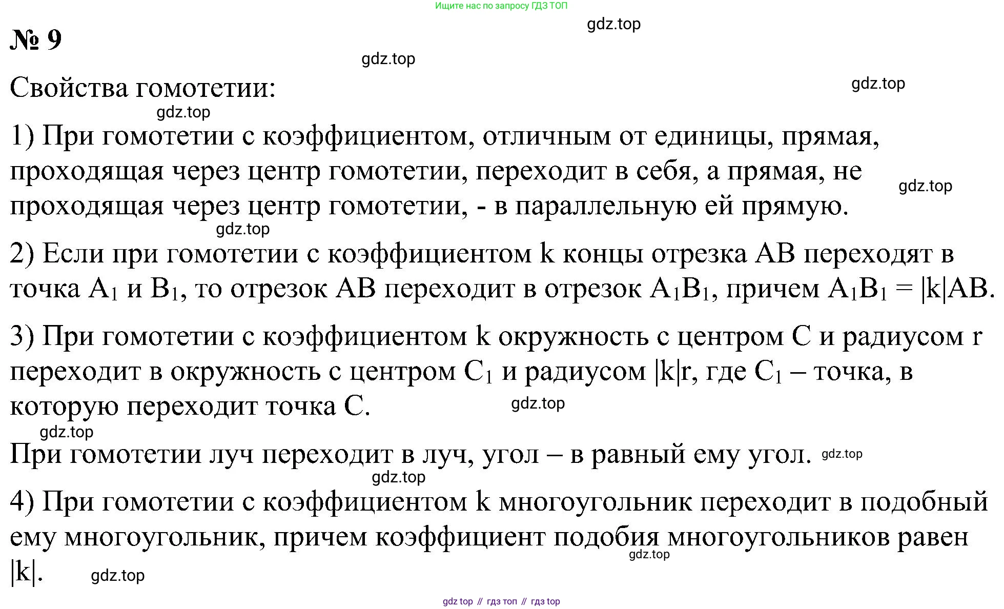 Геометрия, 7-9 класс Учебник, авторы: Атанасян Левон Сергеевич, Бутузов Валентин Фёдорович, Кадомцев Сергей Борисович, Позняк Эдуард Генрихович, Юдина Ирина Игоревна, издательство Просвещение, Москва, 2023, страница 354, номер 9, Решение 10