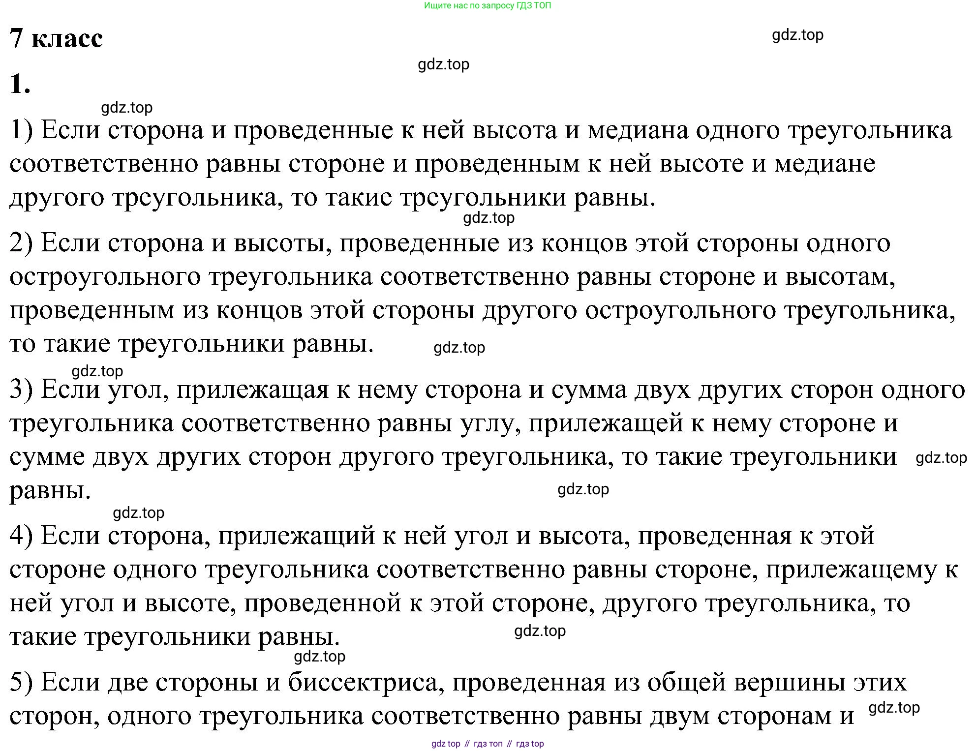 Геометрия, 7-9 класс Учебник, авторы: Атанасян Левон Сергеевич, Бутузов Валентин Фёдорович, Кадомцев Сергей Борисович, Позняк Эдуард Генрихович, Юдина Ирина Игоревна, издательство Просвещение, Москва, 2023, страница 365, номер 1, Решение 10