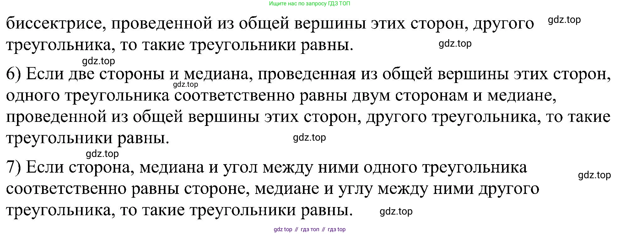 Геометрия, 7-9 класс Учебник, авторы: Атанасян Левон Сергеевич, Бутузов Валентин Фёдорович, Кадомцев Сергей Борисович, Позняк Эдуард Генрихович, Юдина Ирина Игоревна, издательство Просвещение, Москва, 2023, страница 365, номер 1, Решение 10 (продолжение 2)