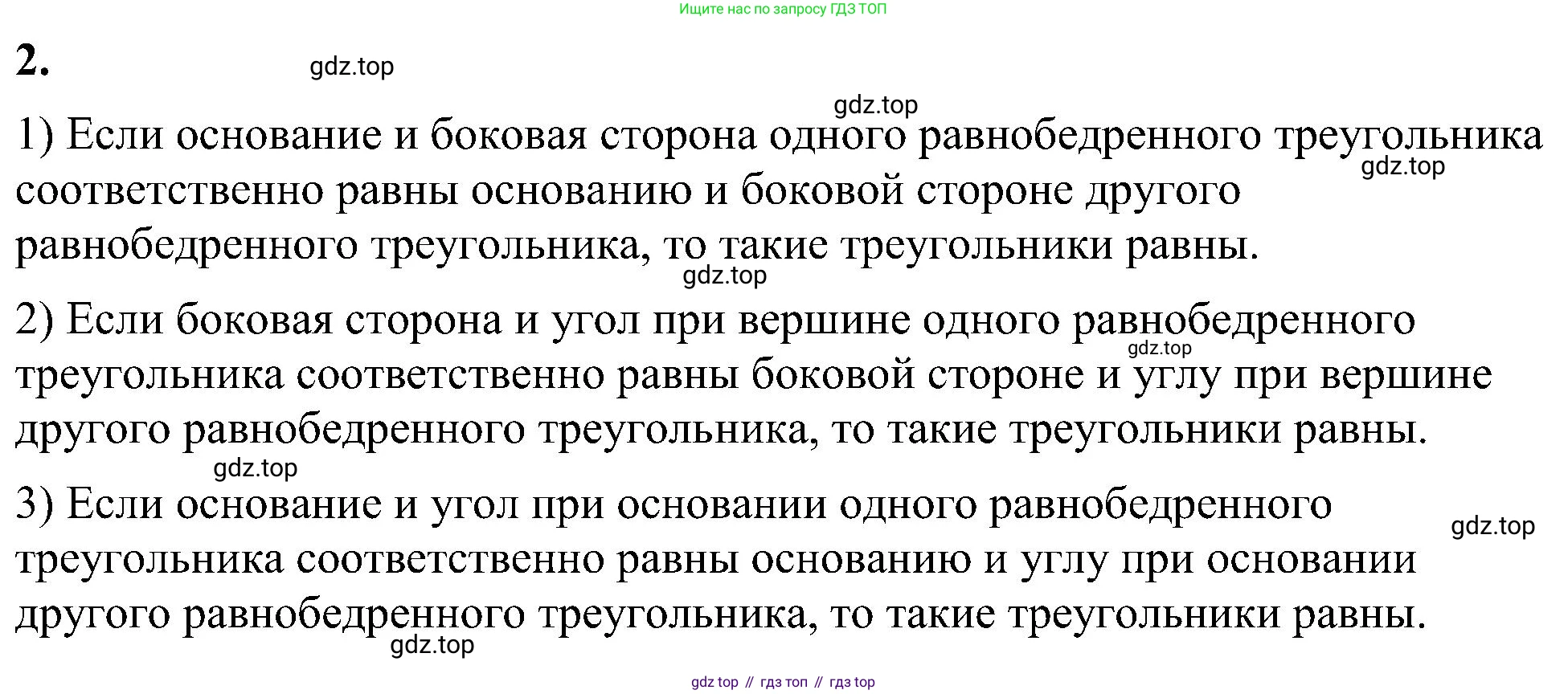 Геометрия, 7-9 класс Учебник, авторы: Атанасян Левон Сергеевич, Бутузов Валентин Фёдорович, Кадомцев Сергей Борисович, Позняк Эдуард Генрихович, Юдина Ирина Игоревна, издательство Просвещение, Москва, 2023, страница 365, номер 2, Решение 10