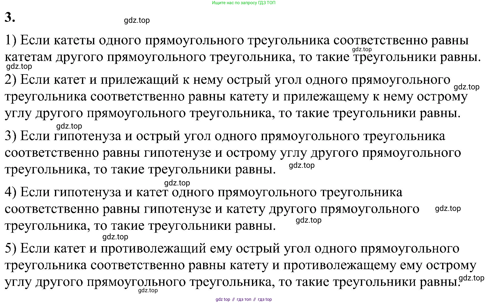 Геометрия, 7-9 класс Учебник, авторы: Атанасян Левон Сергеевич, Бутузов Валентин Фёдорович, Кадомцев Сергей Борисович, Позняк Эдуард Генрихович, Юдина Ирина Игоревна, издательство Просвещение, Москва, 2023, страница 365, номер 3, Решение 10