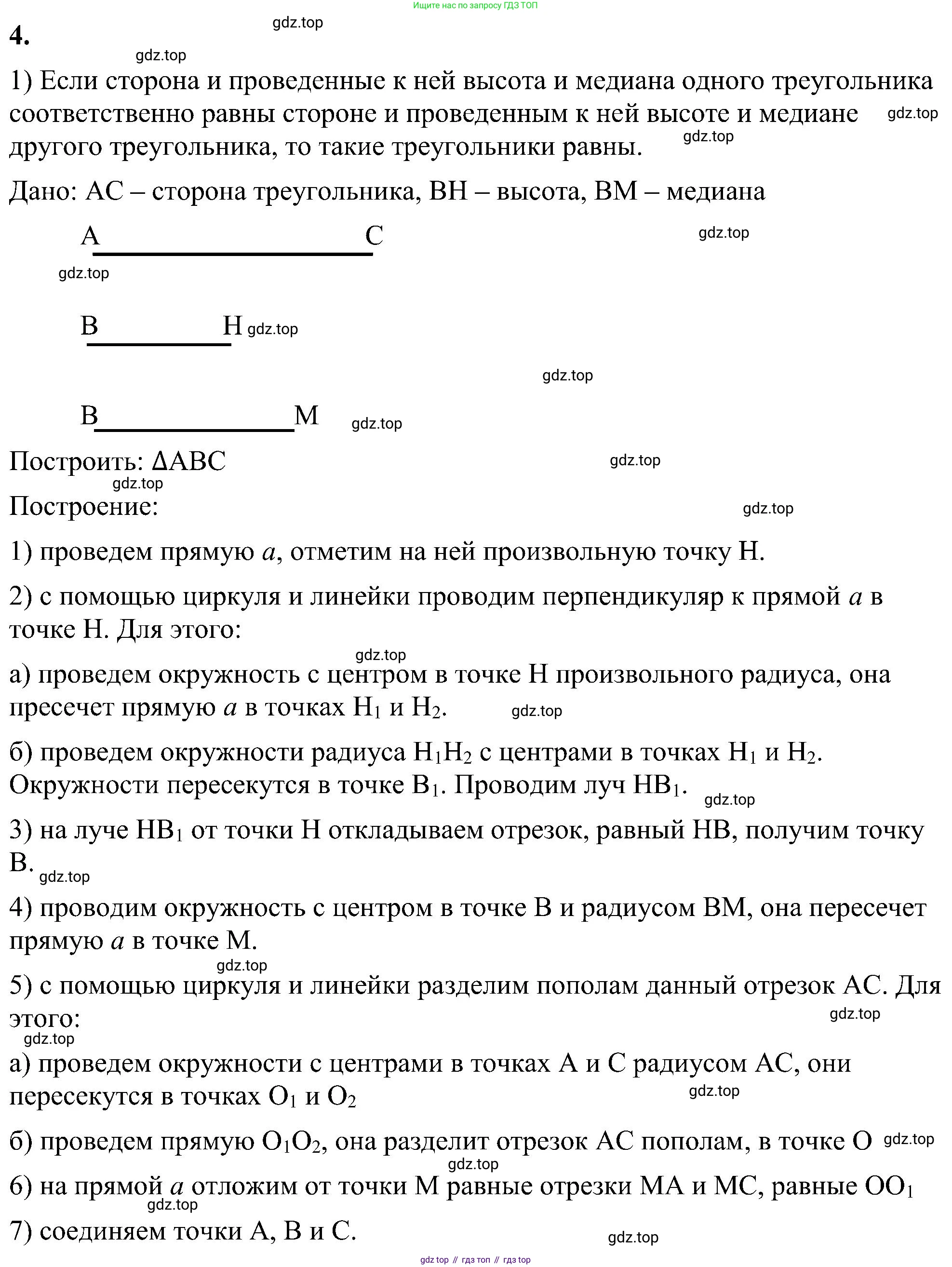 Геометрия, 7-9 класс Учебник, авторы: Атанасян Левон Сергеевич, Бутузов Валентин Фёдорович, Кадомцев Сергей Борисович, Позняк Эдуард Генрихович, Юдина Ирина Игоревна, издательство Просвещение, Москва, 2023, страница 365, номер 4, Решение 10