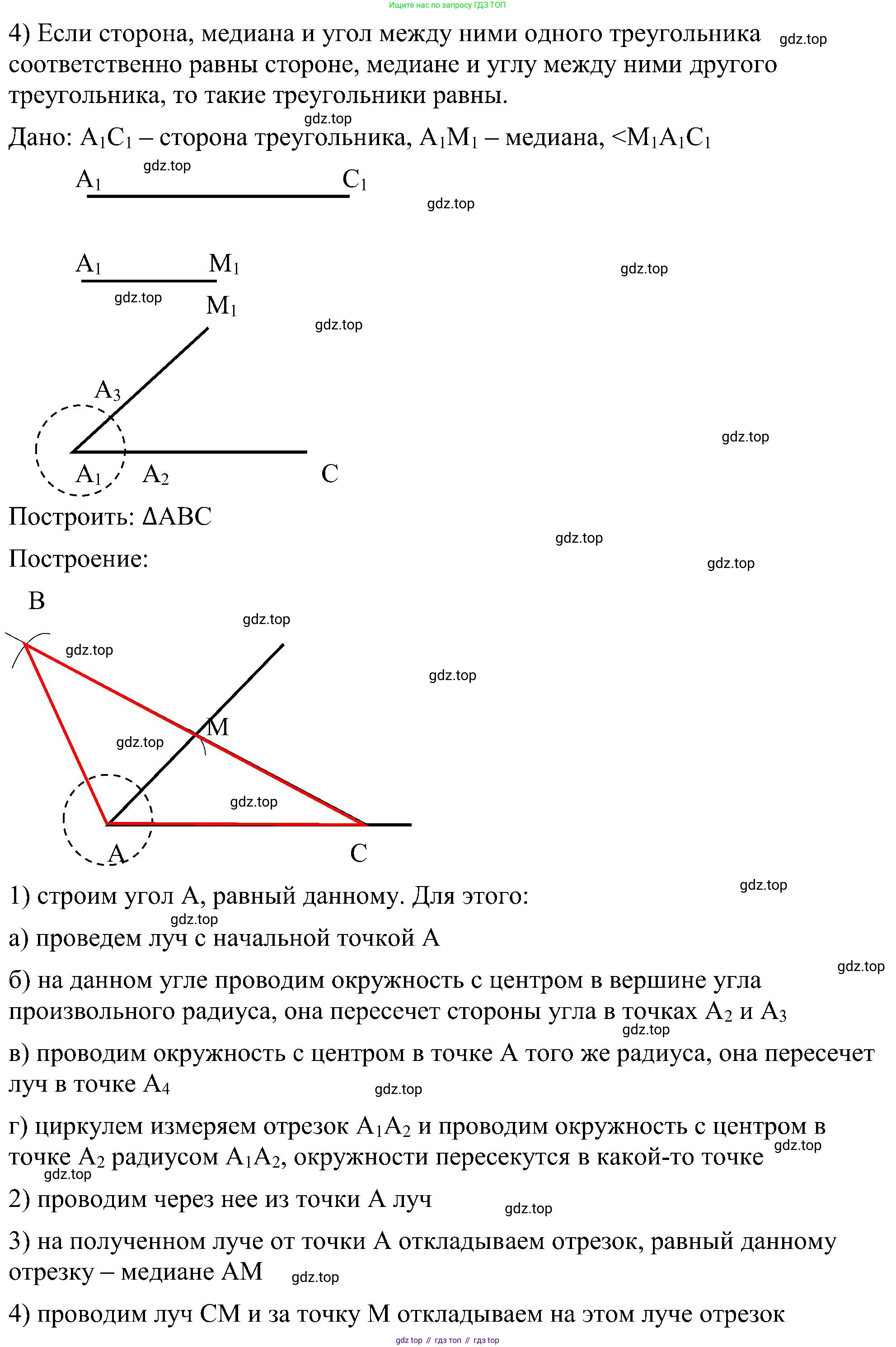 Геометрия, 7-9 класс Учебник, авторы: Атанасян Левон Сергеевич, Бутузов Валентин Фёдорович, Кадомцев Сергей Борисович, Позняк Эдуард Генрихович, Юдина Ирина Игоревна, издательство Просвещение, Москва, 2023, страница 365, номер 4, Решение 10 (продолжение 4)