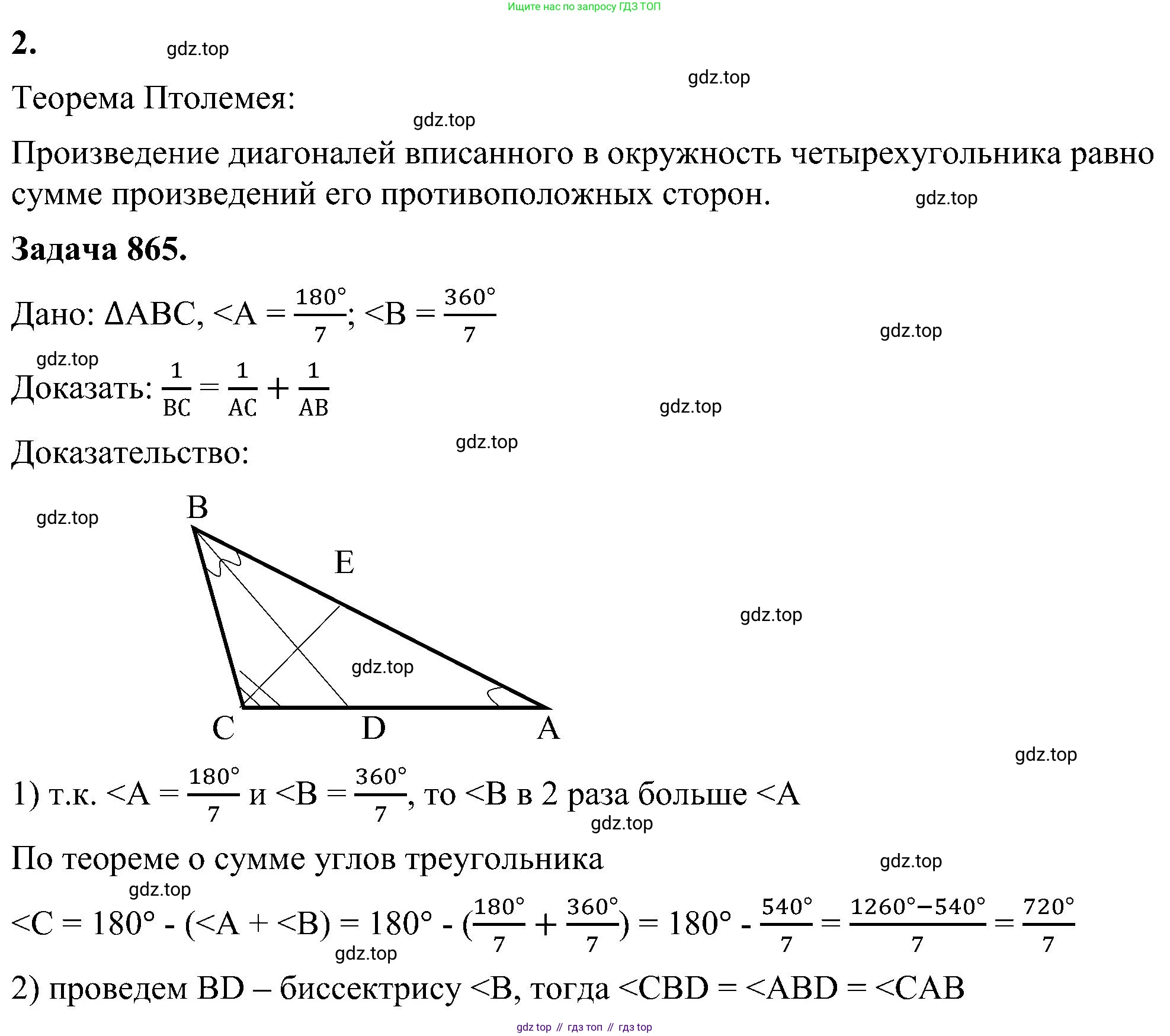 Геометрия, 7-9 класс Учебник, авторы: Атанасян Левон Сергеевич, Бутузов Валентин Фёдорович, Кадомцев Сергей Борисович, Позняк Эдуард Генрихович, Юдина Ирина Игоревна, издательство Просвещение, Москва, 2023, страница 365, номер 2, Решение 10