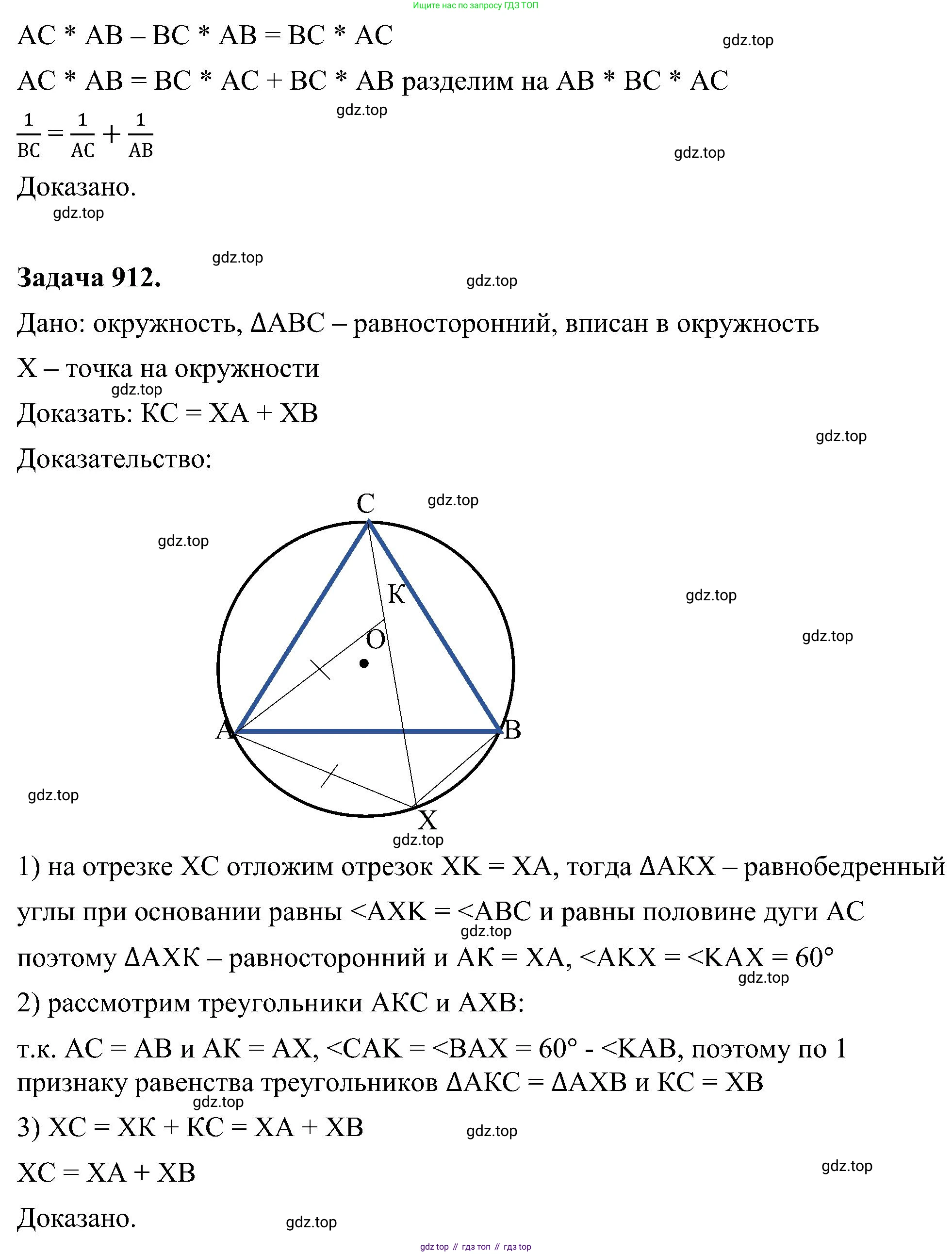 Геометрия, 7-9 класс Учебник, авторы: Атанасян Левон Сергеевич, Бутузов Валентин Фёдорович, Кадомцев Сергей Борисович, Позняк Эдуард Генрихович, Юдина Ирина Игоревна, издательство Просвещение, Москва, 2023, страница 365, номер 2, Решение 10 (продолжение 3)