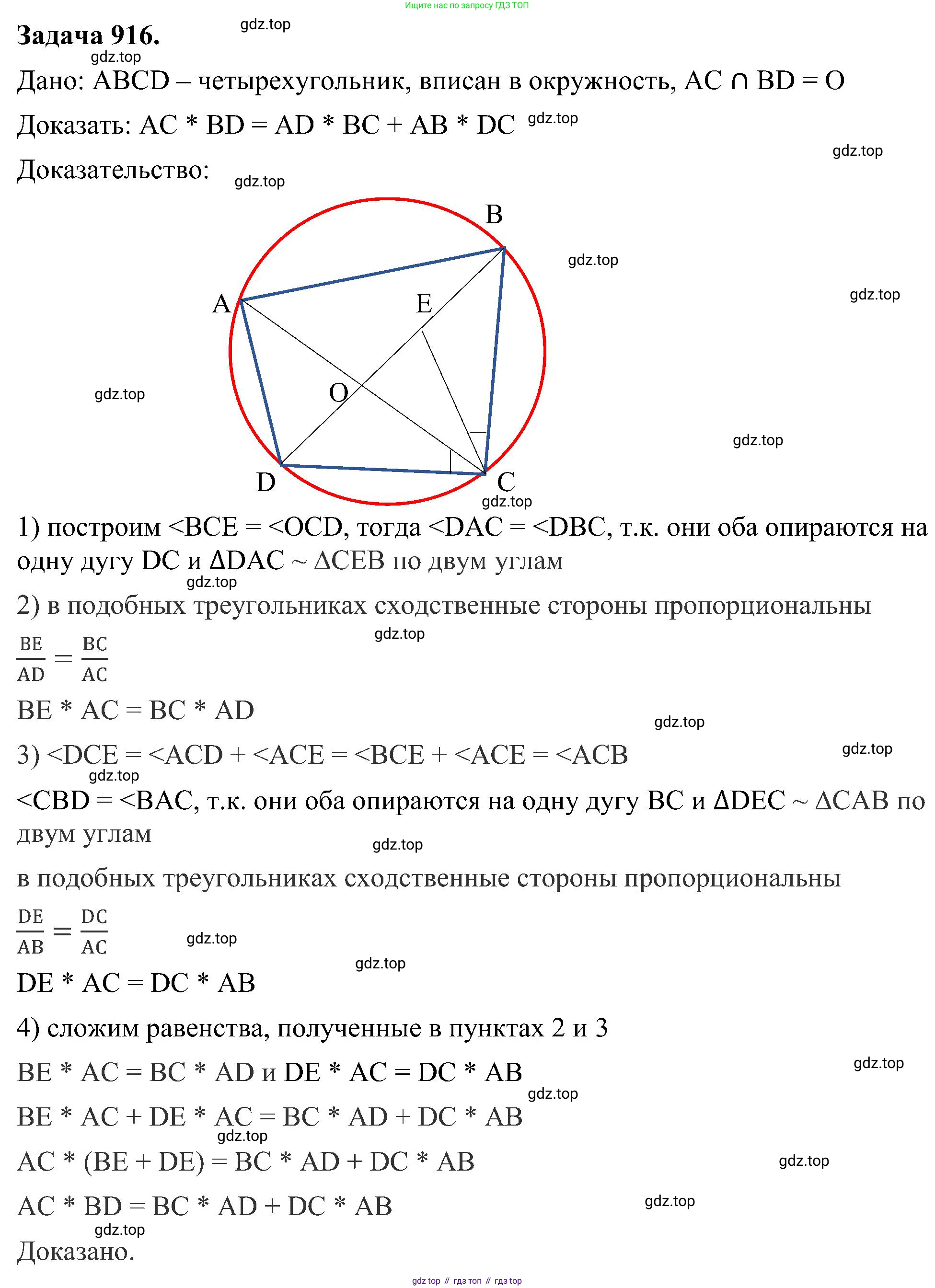 Геометрия, 7-9 класс Учебник, авторы: Атанасян Левон Сергеевич, Бутузов Валентин Фёдорович, Кадомцев Сергей Борисович, Позняк Эдуард Генрихович, Юдина Ирина Игоревна, издательство Просвещение, Москва, 2023, страница 365, номер 2, Решение 10 (продолжение 4)
