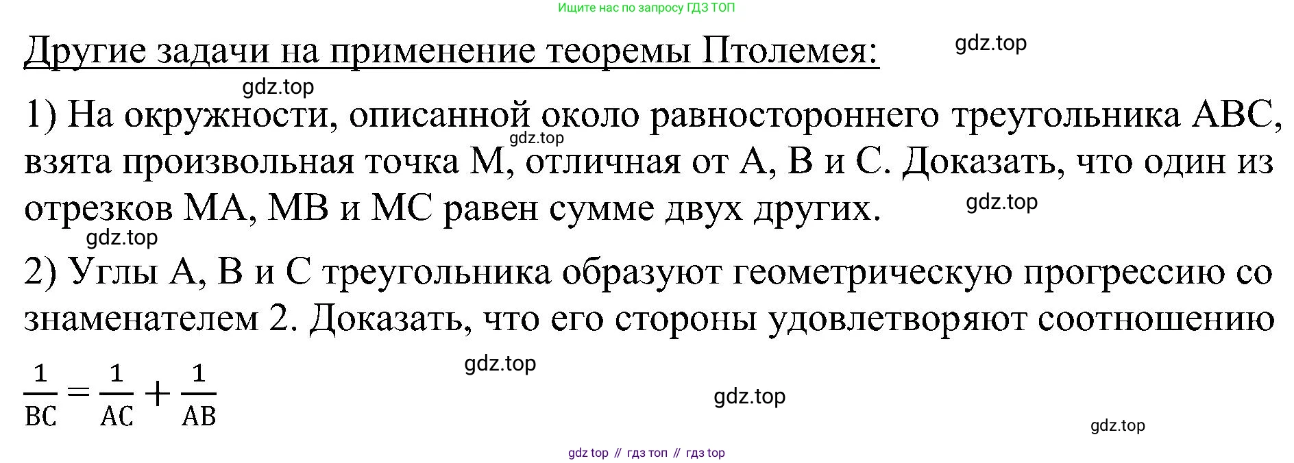 Геометрия, 7-9 класс Учебник, авторы: Атанасян Левон Сергеевич, Бутузов Валентин Фёдорович, Кадомцев Сергей Борисович, Позняк Эдуард Генрихович, Юдина Ирина Игоревна, издательство Просвещение, Москва, 2023, страница 365, номер 2, Решение 10 (продолжение 5)