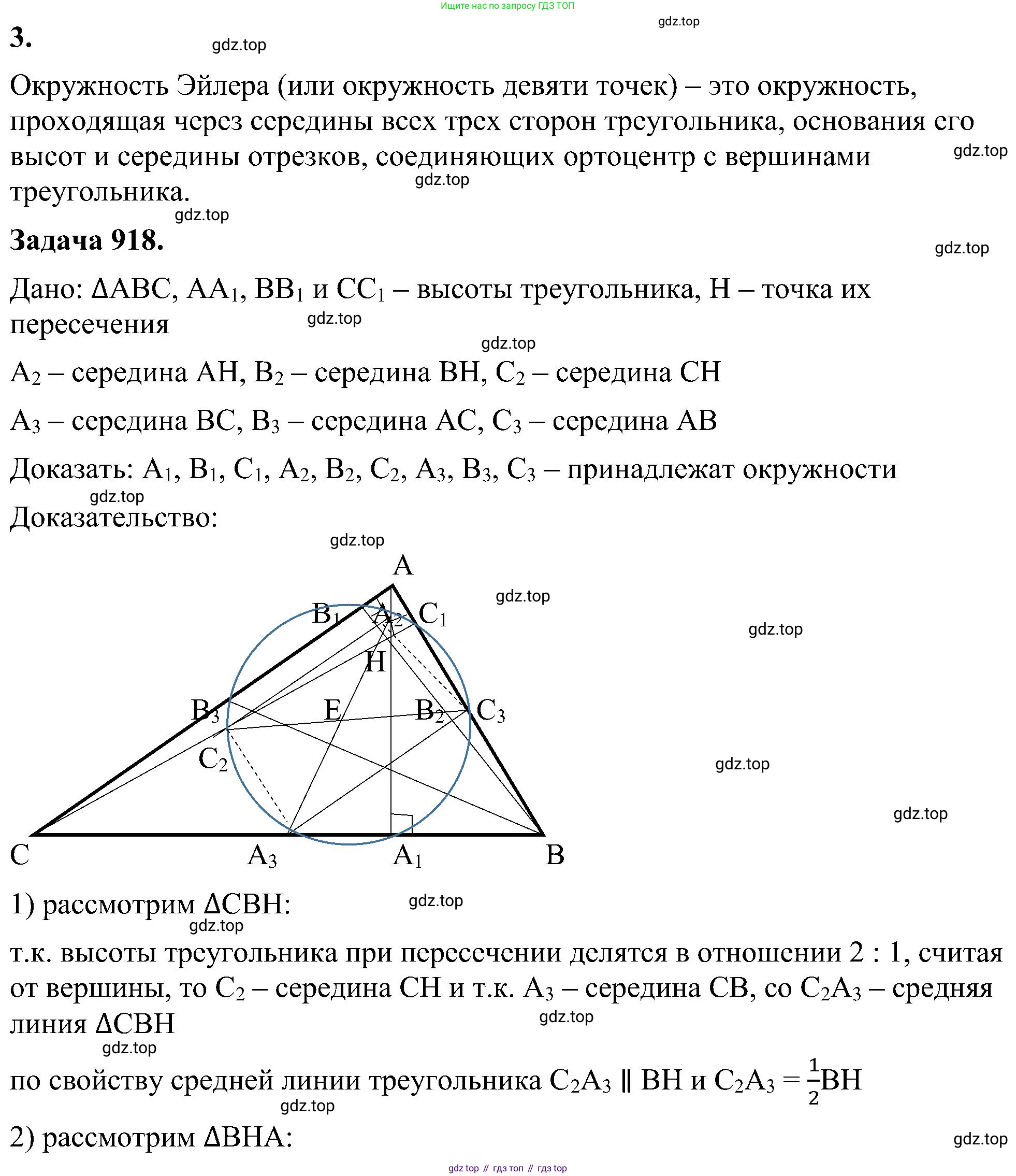 Геометрия, 7-9 класс Учебник, авторы: Атанасян Левон Сергеевич, Бутузов Валентин Фёдорович, Кадомцев Сергей Борисович, Позняк Эдуард Генрихович, Юдина Ирина Игоревна, издательство Просвещение, Москва, 2023, страница 365, номер 3, Решение 10