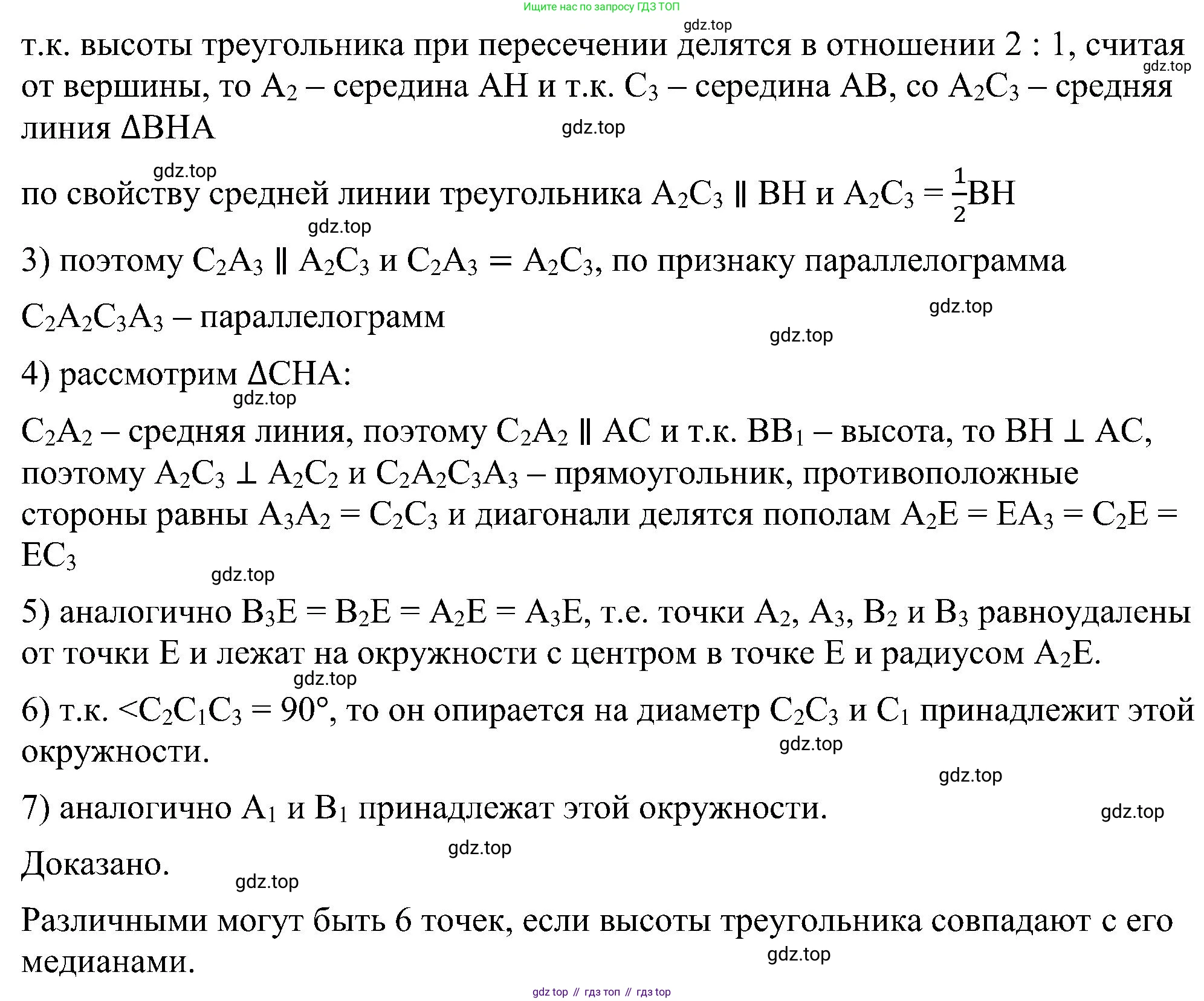 Геометрия, 7-9 класс Учебник, авторы: Атанасян Левон Сергеевич, Бутузов Валентин Фёдорович, Кадомцев Сергей Борисович, Позняк Эдуард Генрихович, Юдина Ирина Игоревна, издательство Просвещение, Москва, 2023, страница 365, номер 3, Решение 10 (продолжение 2)