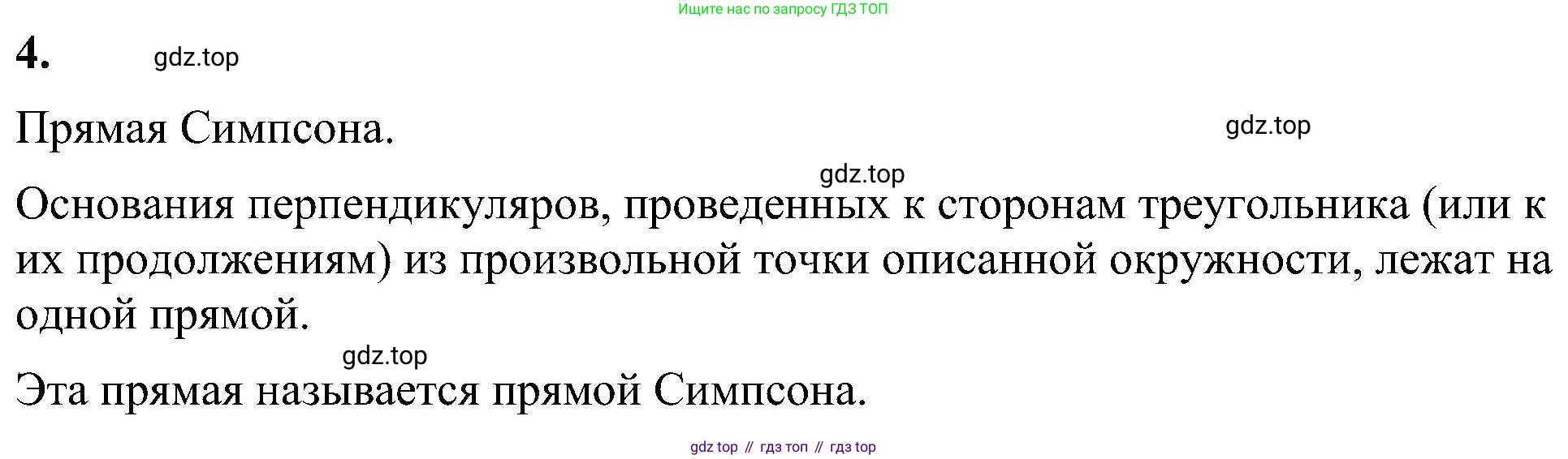 Геометрия, 7-9 класс Учебник, авторы: Атанасян Левон Сергеевич, Бутузов Валентин Фёдорович, Кадомцев Сергей Борисович, Позняк Эдуард Генрихович, Юдина Ирина Игоревна, издательство Просвещение, Москва, 2023, страница 366, номер 4, Решение 10