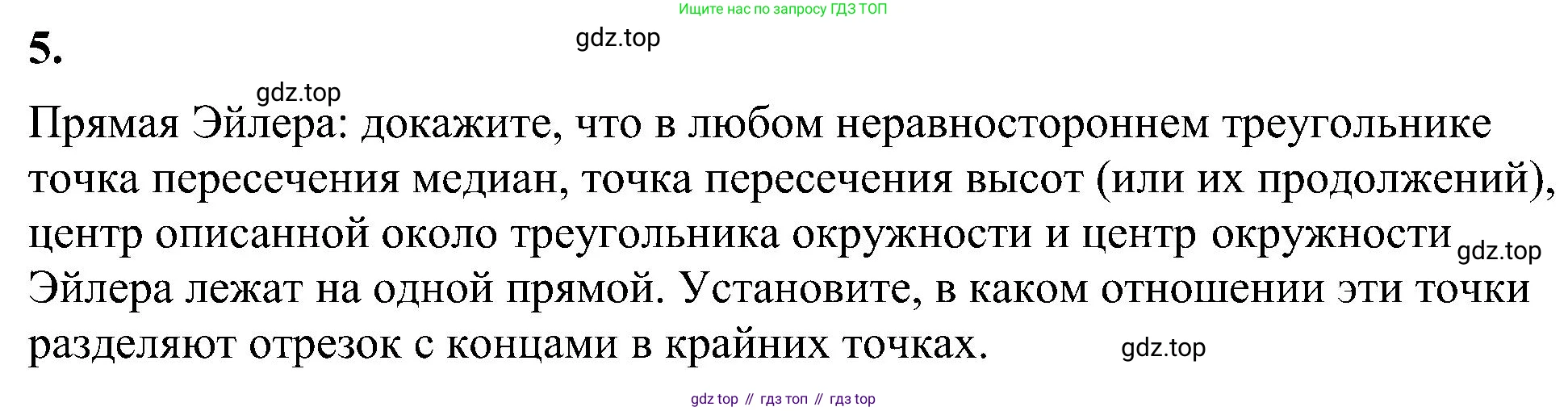 Геометрия, 7-9 класс Учебник, авторы: Атанасян Левон Сергеевич, Бутузов Валентин Фёдорович, Кадомцев Сергей Борисович, Позняк Эдуард Генрихович, Юдина Ирина Игоревна, издательство Просвещение, Москва, 2023, страница 366, номер 5, Решение 10