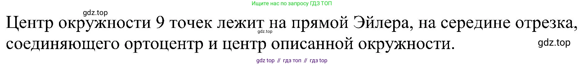 Геометрия, 7-9 класс Учебник, авторы: Атанасян Левон Сергеевич, Бутузов Валентин Фёдорович, Кадомцев Сергей Борисович, Позняк Эдуард Генрихович, Юдина Ирина Игоревна, издательство Просвещение, Москва, 2023, страница 366, номер 5, Решение 10 (продолжение 3)