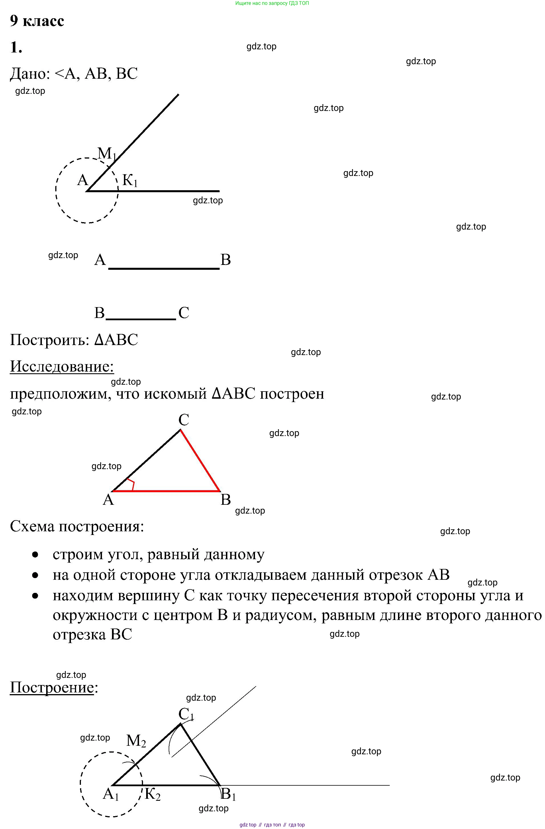 Геометрия, 7-9 класс Учебник, авторы: Атанасян Левон Сергеевич, Бутузов Валентин Фёдорович, Кадомцев Сергей Борисович, Позняк Эдуард Генрихович, Юдина Ирина Игоревна, издательство Просвещение, Москва, 2023, страница 366, номер 1, Решение 10