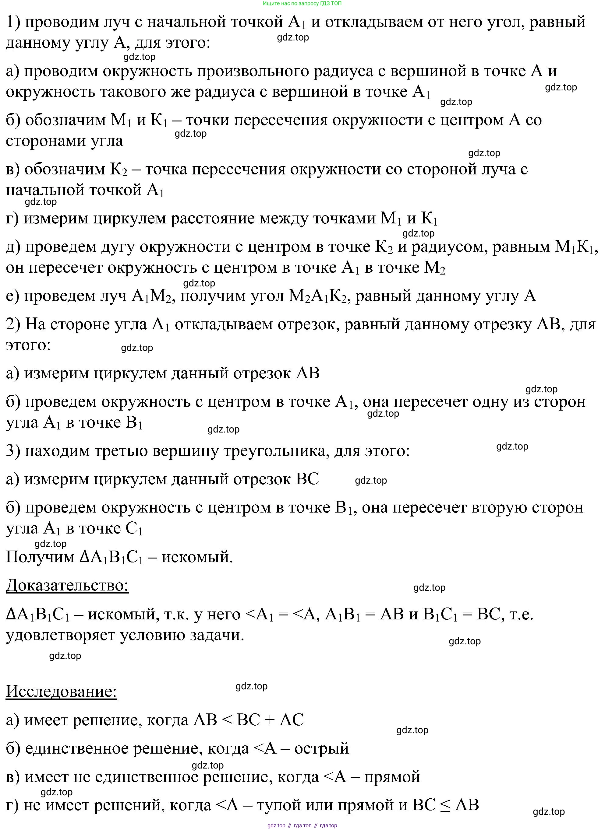 Геометрия, 7-9 класс Учебник, авторы: Атанасян Левон Сергеевич, Бутузов Валентин Фёдорович, Кадомцев Сергей Борисович, Позняк Эдуард Генрихович, Юдина Ирина Игоревна, издательство Просвещение, Москва, 2023, страница 366, номер 1, Решение 10 (продолжение 2)