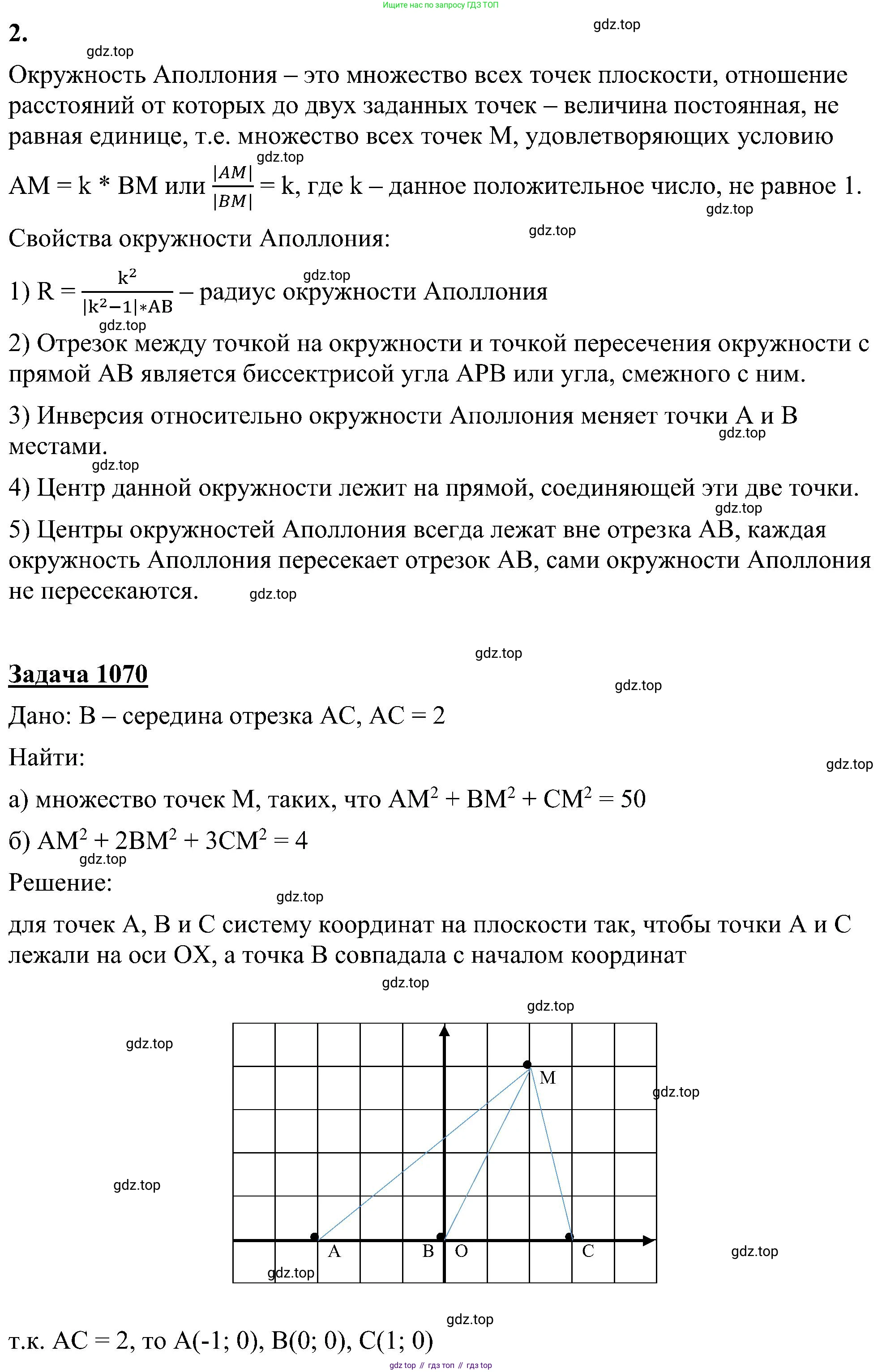 Геометрия, 7-9 класс Учебник, авторы: Атанасян Левон Сергеевич, Бутузов Валентин Фёдорович, Кадомцев Сергей Борисович, Позняк Эдуард Генрихович, Юдина Ирина Игоревна, издательство Просвещение, Москва, 2023, страница 366, номер 2, Решение 10